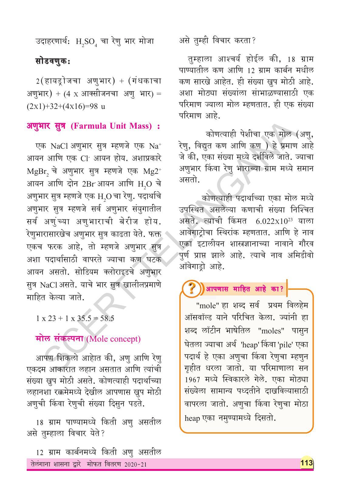 TS SCERT Class 9 Physical Science(Marathi Medium) Text Book - Page 125