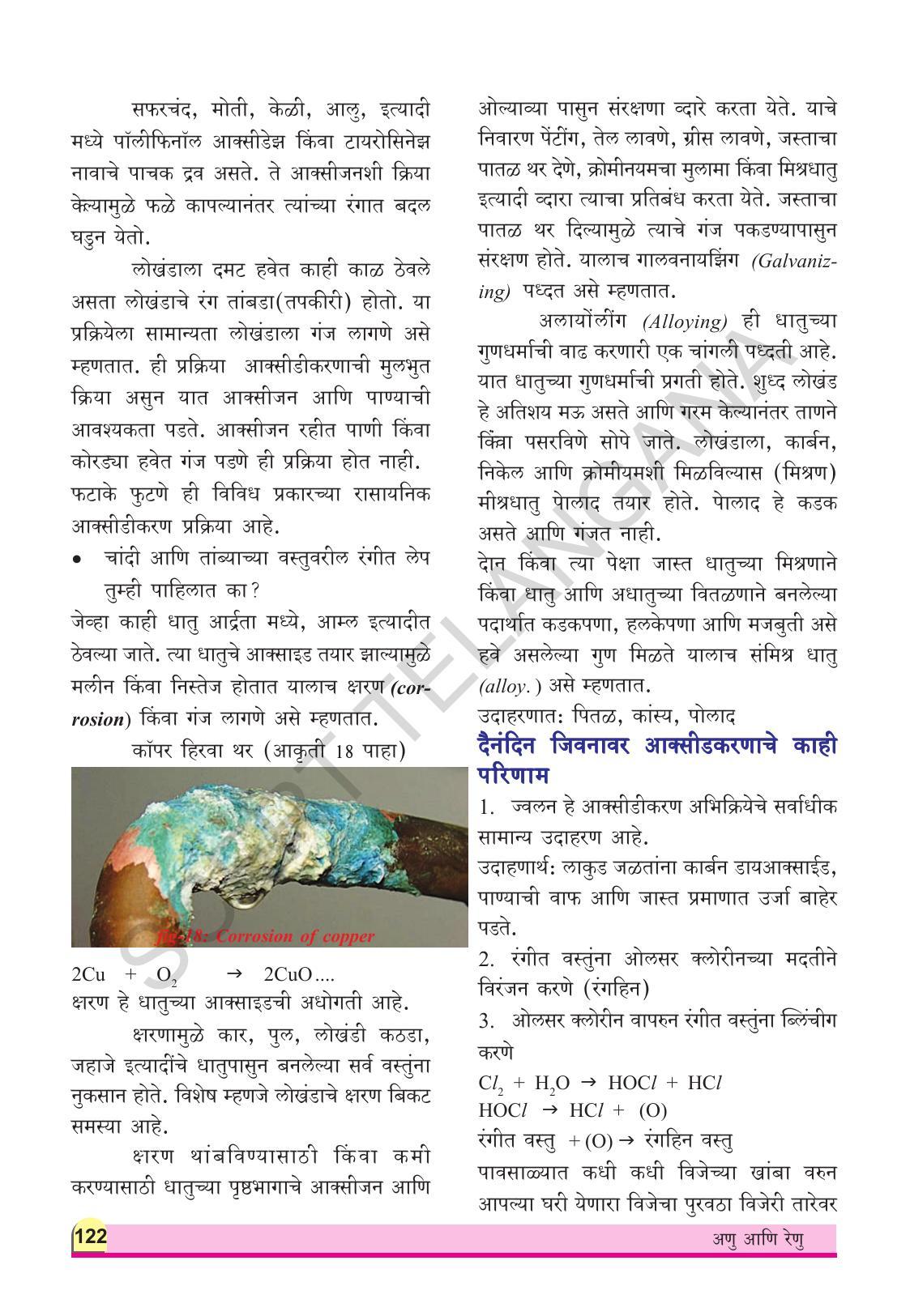 TS SCERT Class 9 Physical Science(Marathi Medium) Text Book - Page 134