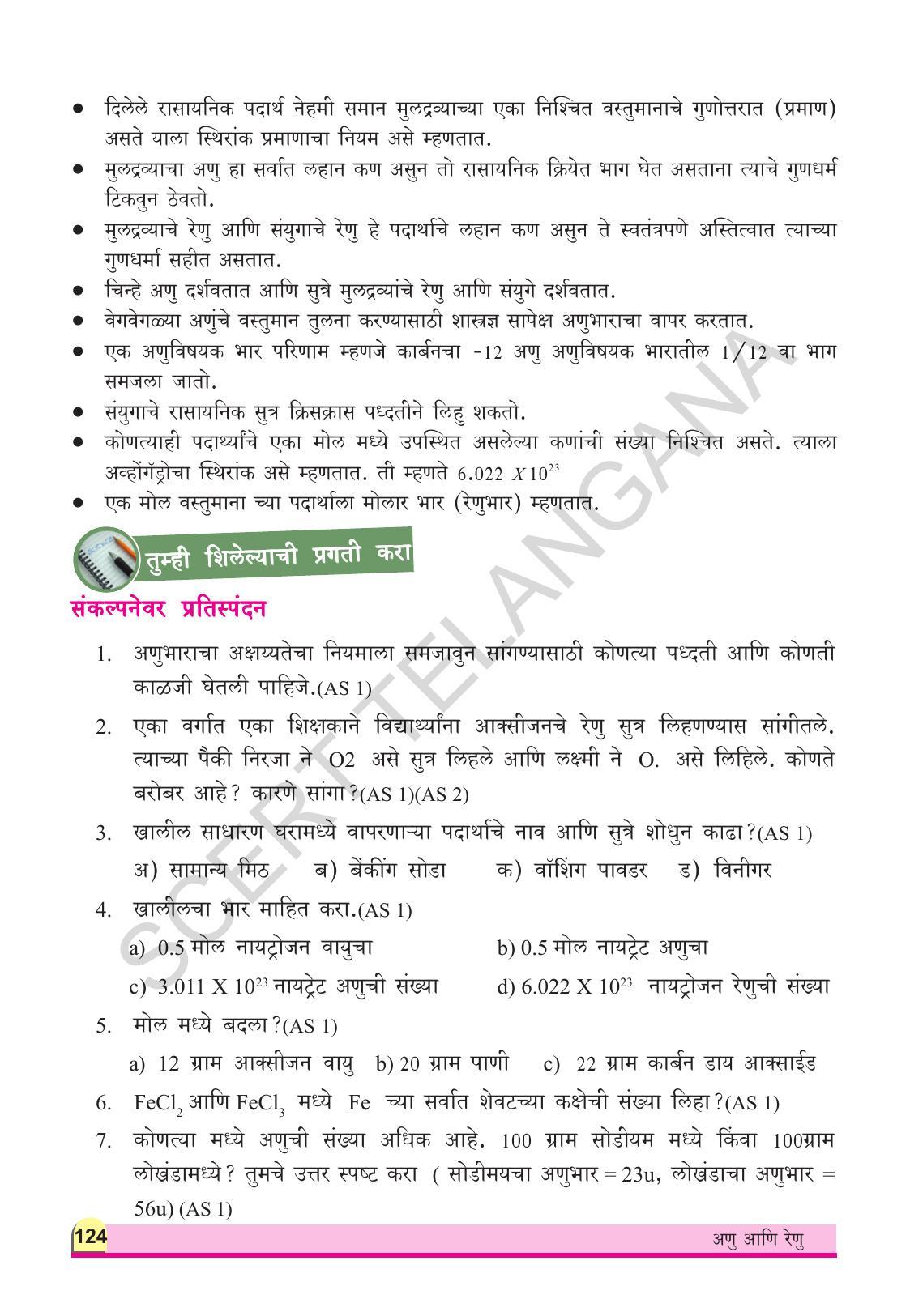 TS SCERT Class 9 Physical Science(Marathi Medium) Text Book - Page 136