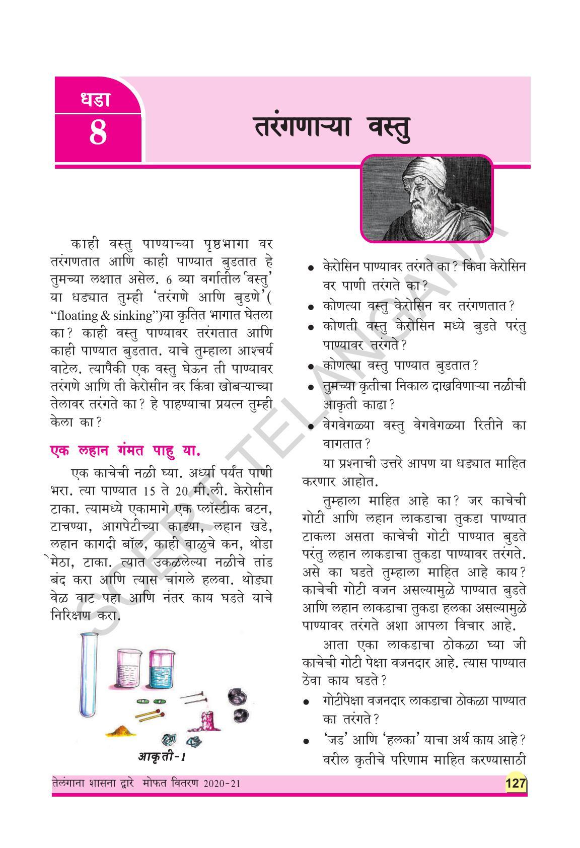 TS SCERT Class 9 Physical Science(Marathi Medium) Text Book - Page 139