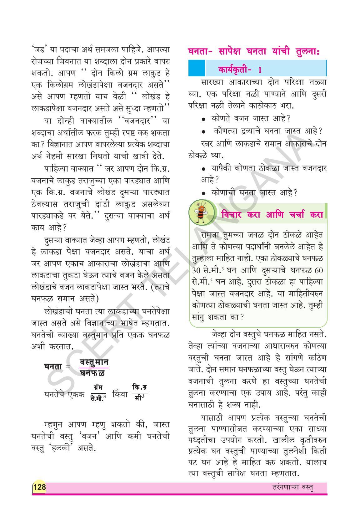 TS SCERT Class 9 Physical Science(Marathi Medium) Text Book - Page 140