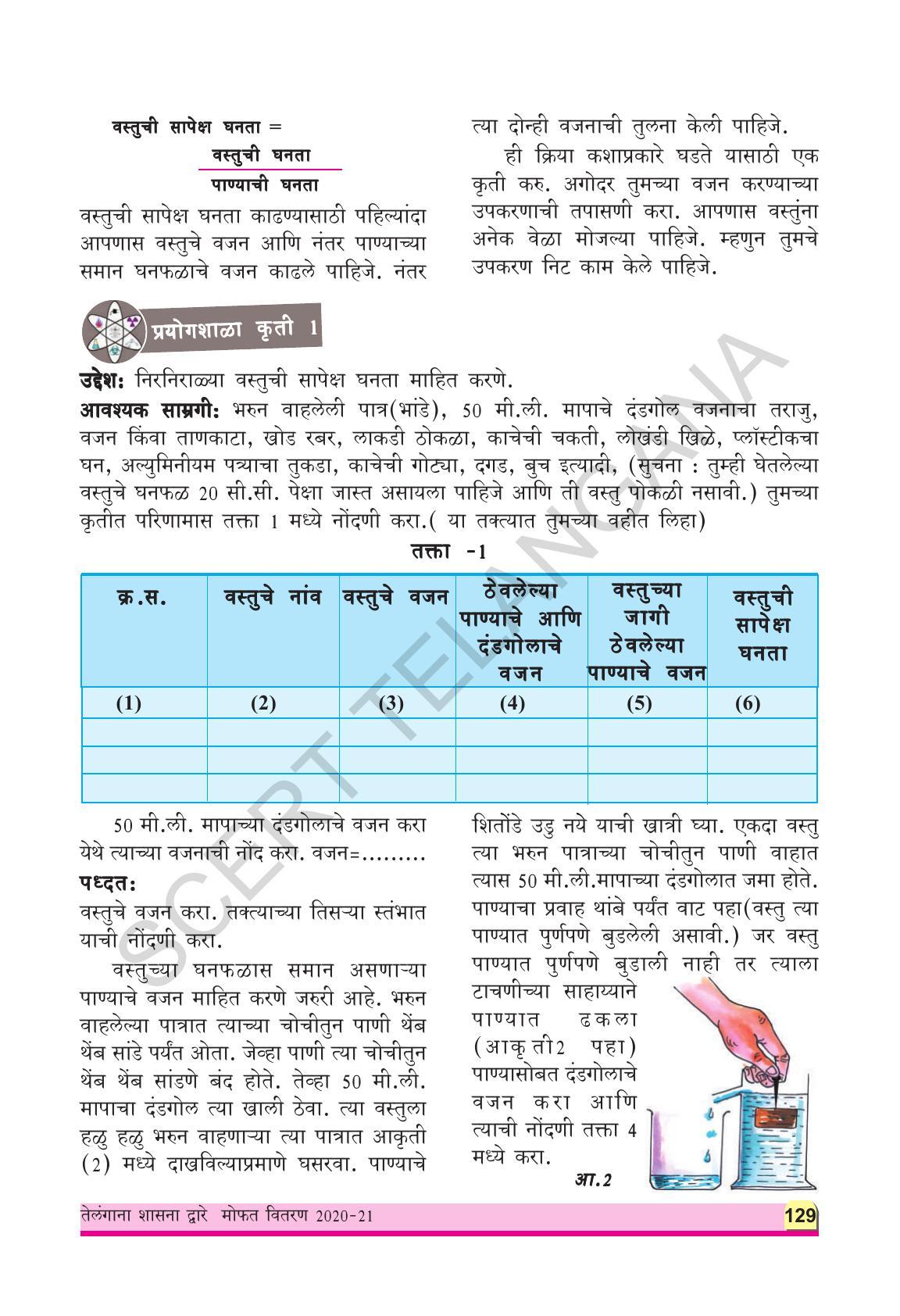 TS SCERT Class 9 Physical Science(Marathi Medium) Text Book - Page 141