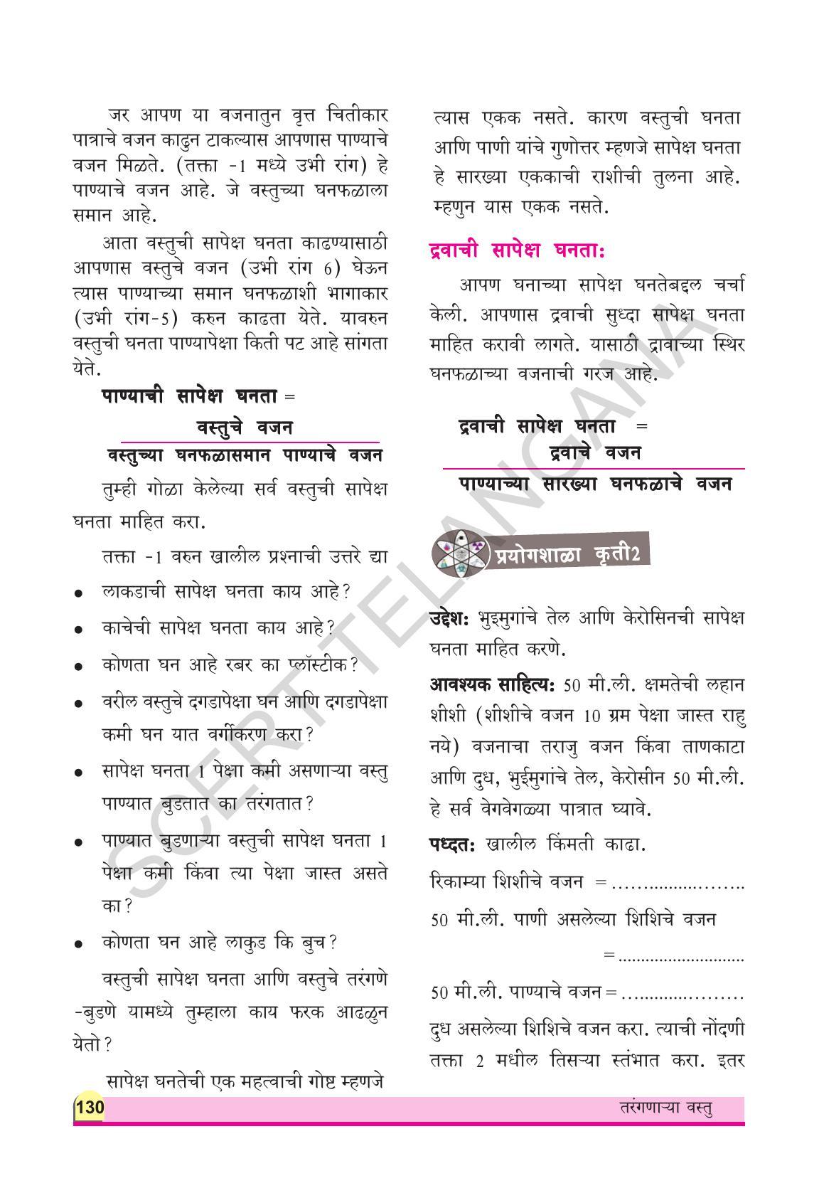 TS SCERT Class 9 Physical Science(Marathi Medium) Text Book - Page 142