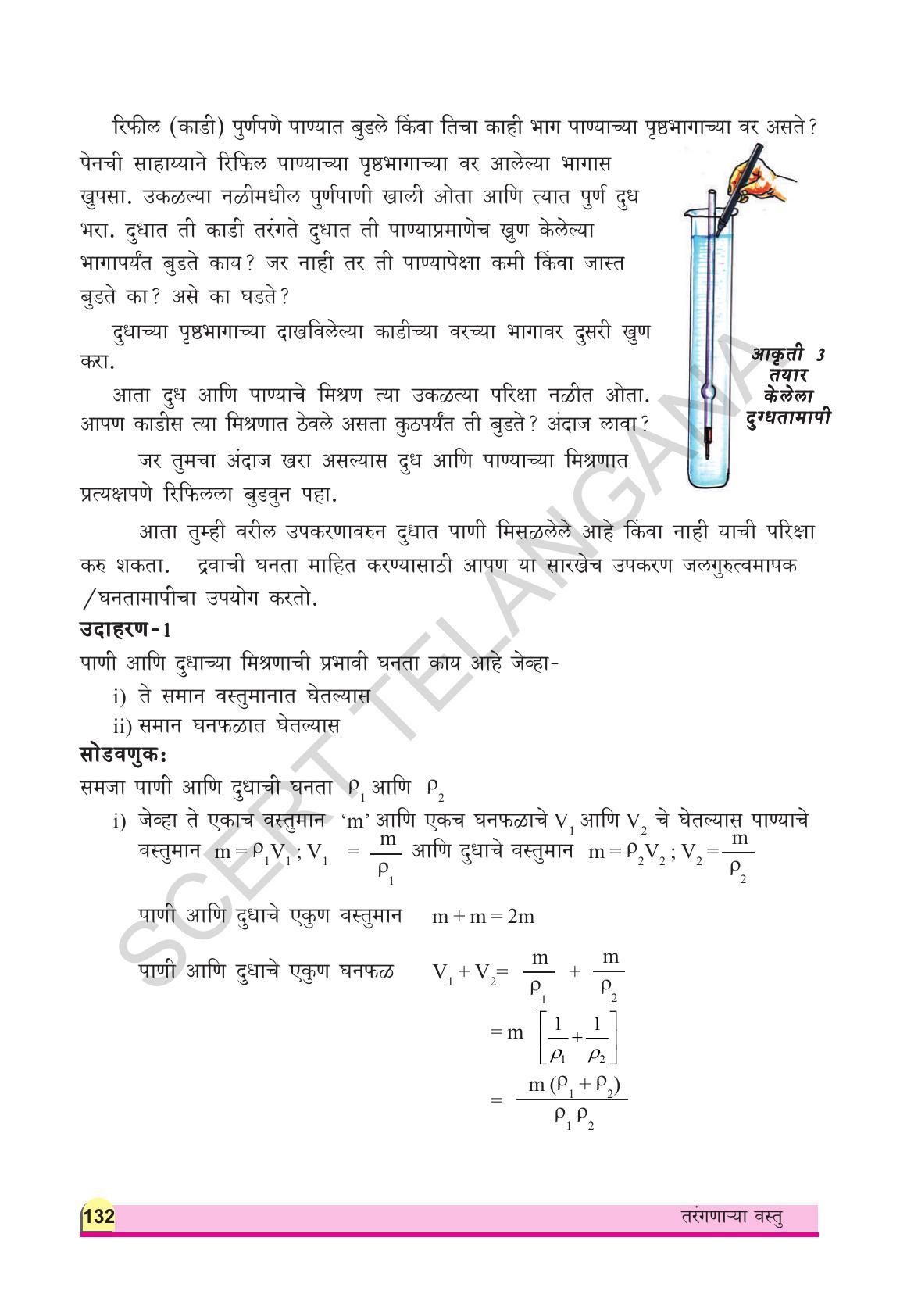 TS SCERT Class 9 Physical Science(Marathi Medium) Text Book - Page 144