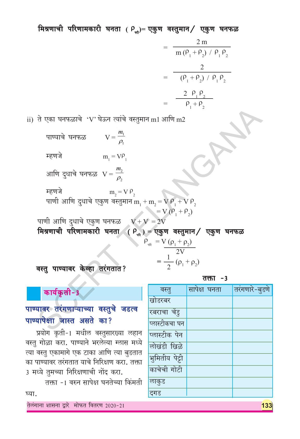 TS SCERT Class 9 Physical Science(Marathi Medium) Text Book - Page 145