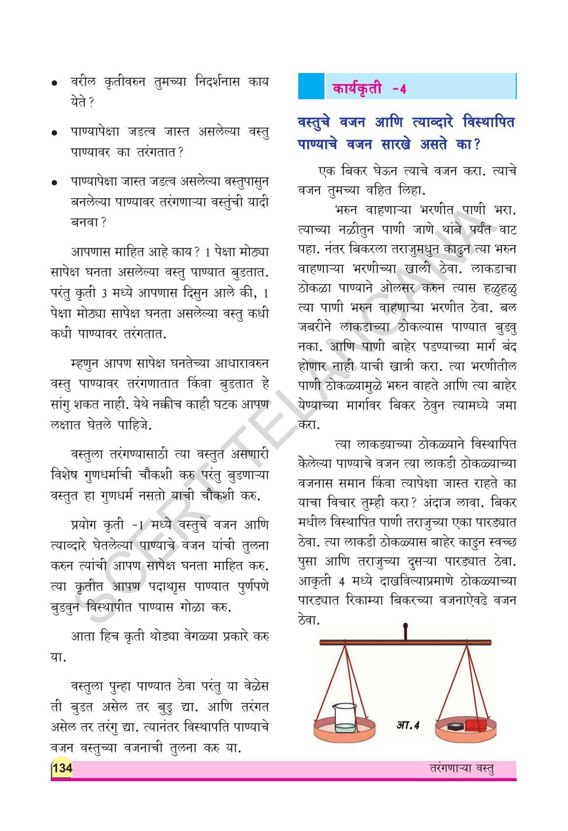 TS SCERT Class 9 Physical Science(Marathi Medium) Text Book - Page 146