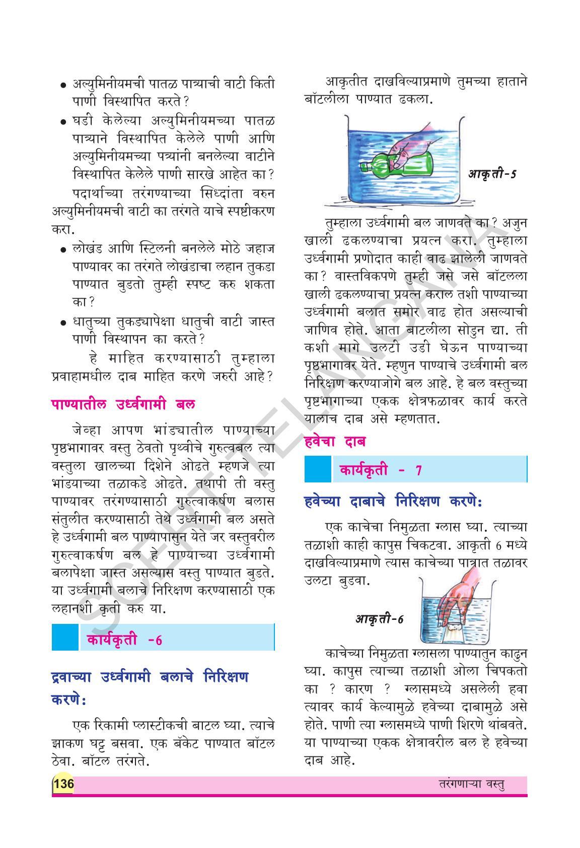 TS SCERT Class 9 Physical Science(Marathi Medium) Text Book - Page 148