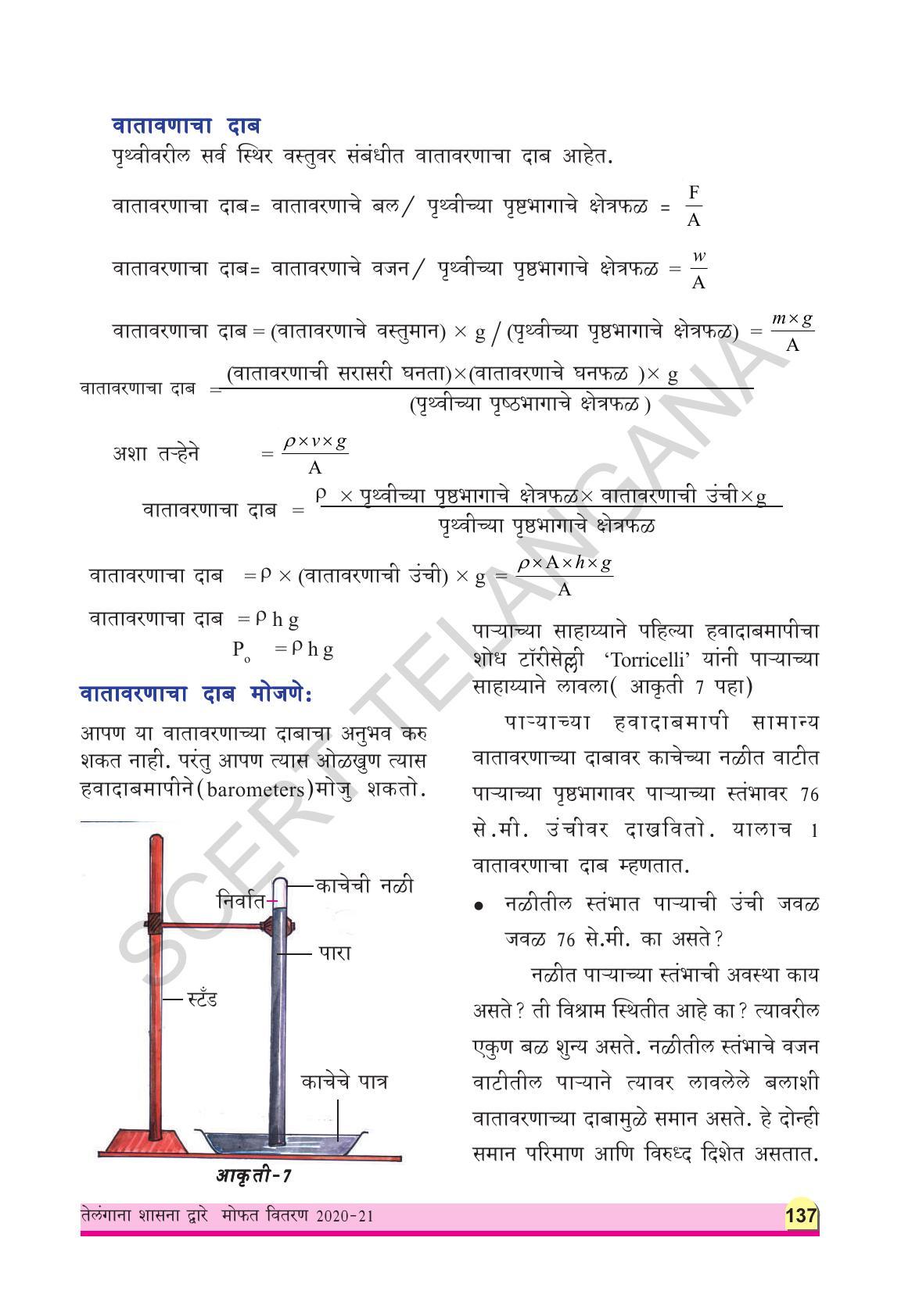 TS SCERT Class 9 Physical Science(Marathi Medium) Text Book - Page 149