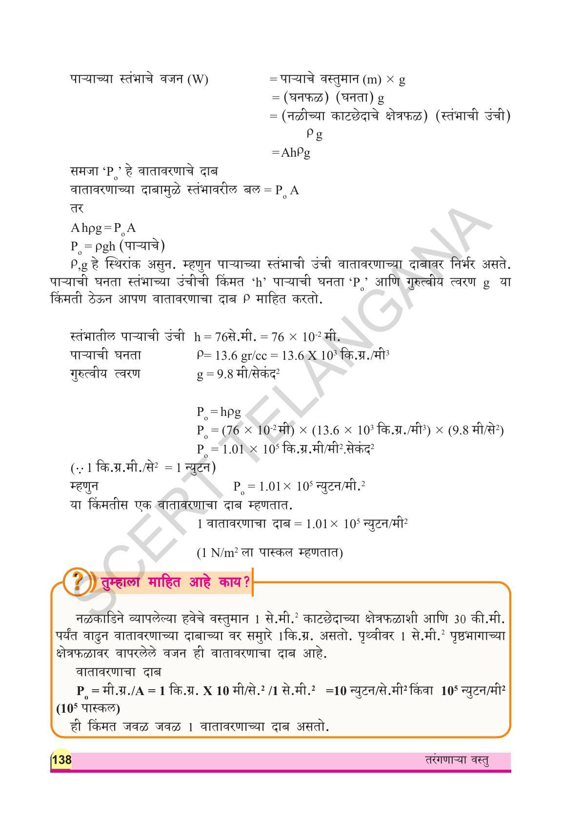 TS SCERT Class 9 Physical Science(Marathi Medium) Text Book - Page 150