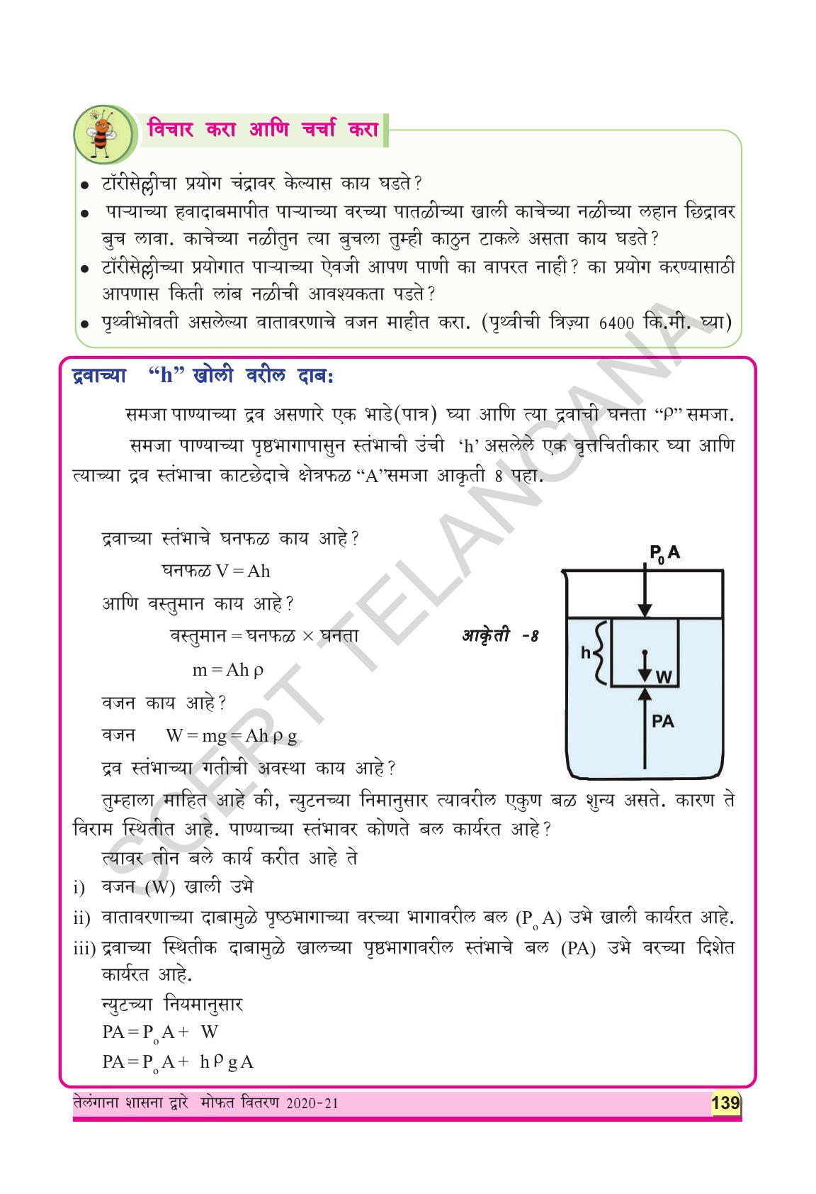 TS SCERT Class 9 Physical Science(Marathi Medium) Text Book - Page 151