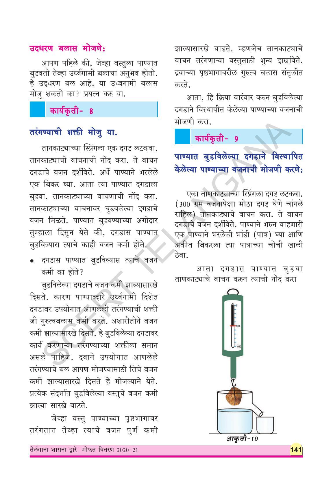 TS SCERT Class 9 Physical Science(Marathi Medium) Text Book - Page 153