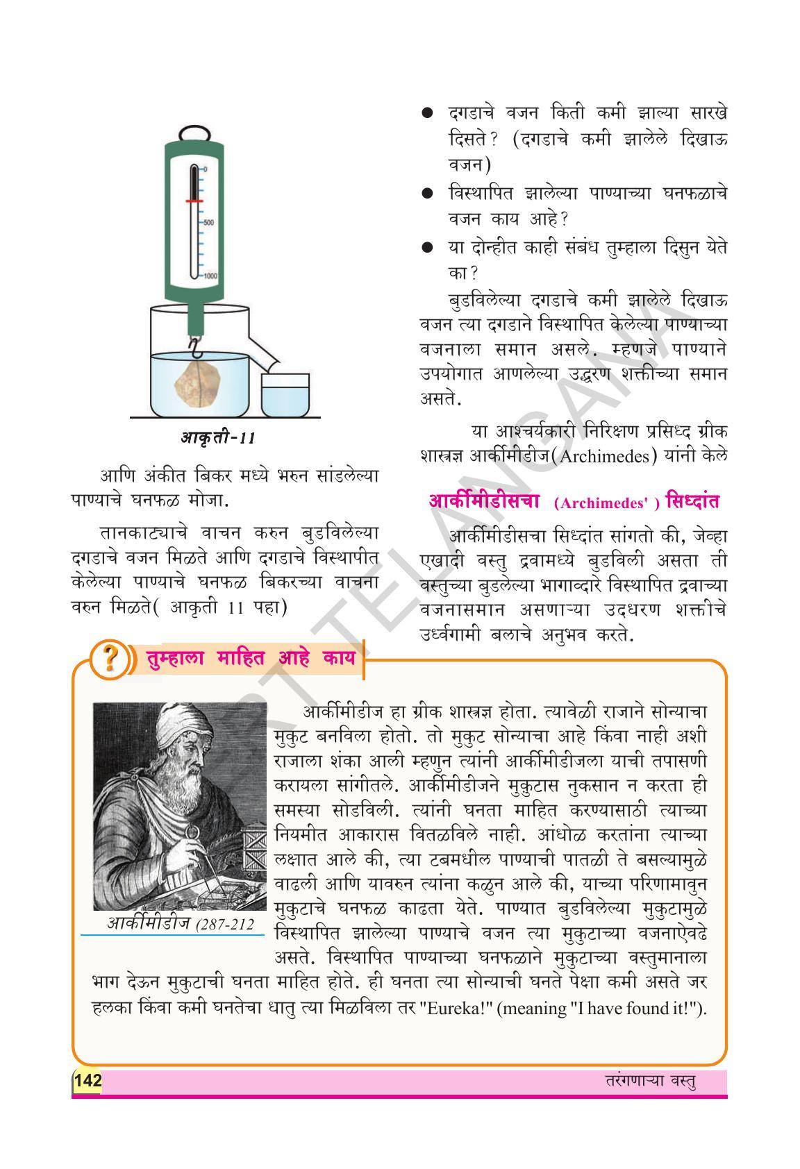 TS SCERT Class 9 Physical Science(Marathi Medium) Text Book - Page 154