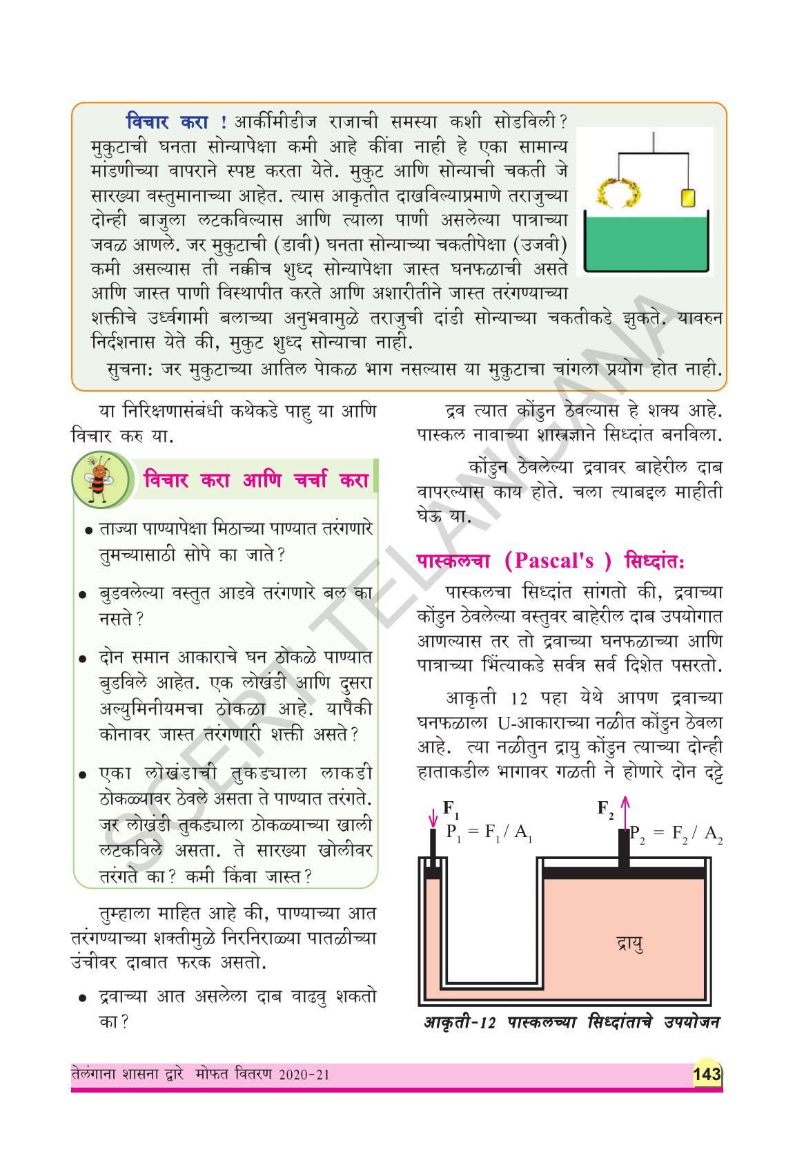TS SCERT Class 9 Physical Science(Marathi Medium) Text Book - Page 155