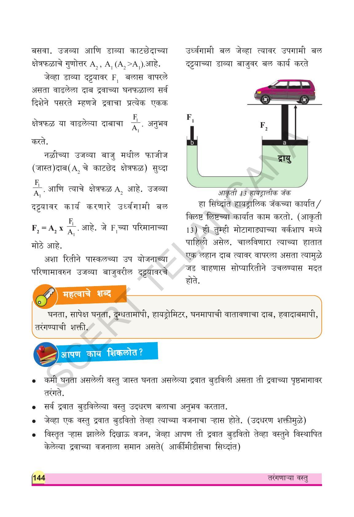 TS SCERT Class 9 Physical Science(Marathi Medium) Text Book - Page 156
