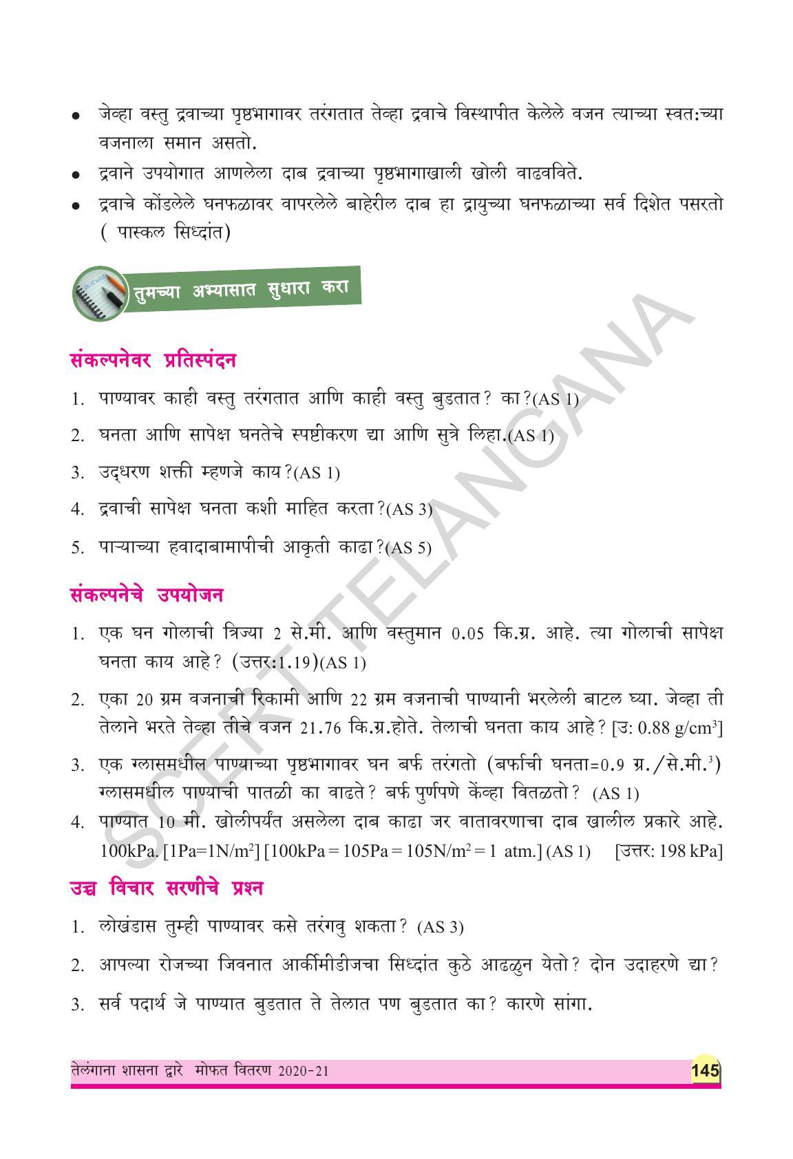 TS SCERT Class 9 Physical Science(Marathi Medium) Text Book - Page 157