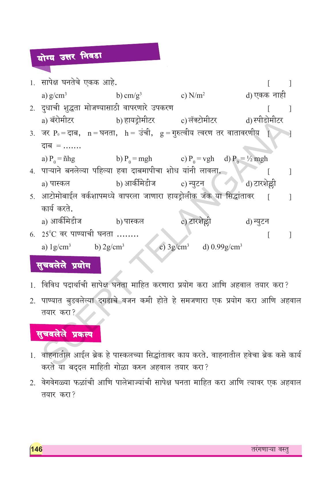 TS SCERT Class 9 Physical Science(Marathi Medium) Text Book - Page 158