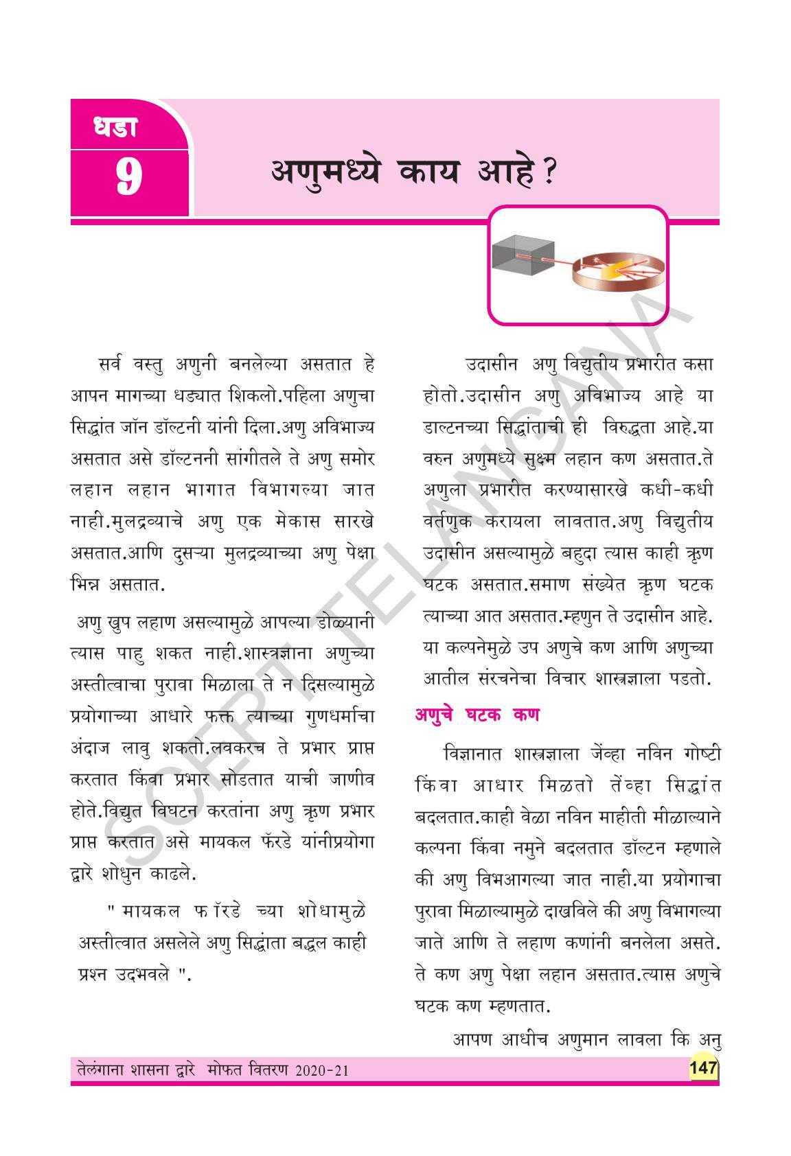 TS SCERT Class 9 Physical Science(Marathi Medium) Text Book - Page 159