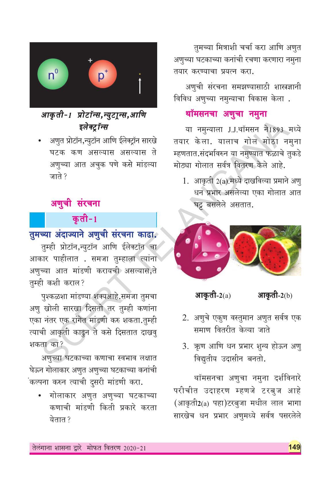 TS SCERT Class 9 Physical Science(Marathi Medium) Text Book - Page 161