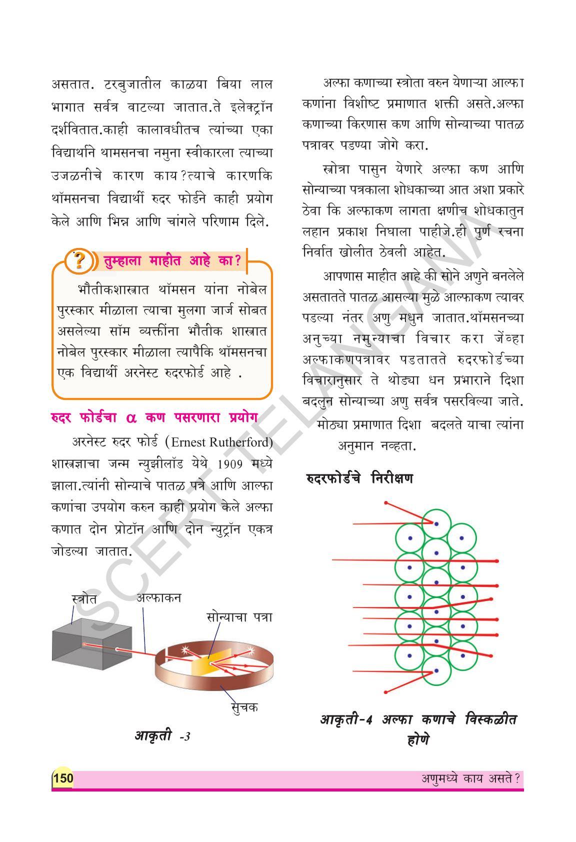 TS SCERT Class 9 Physical Science(Marathi Medium) Text Book - Page 162