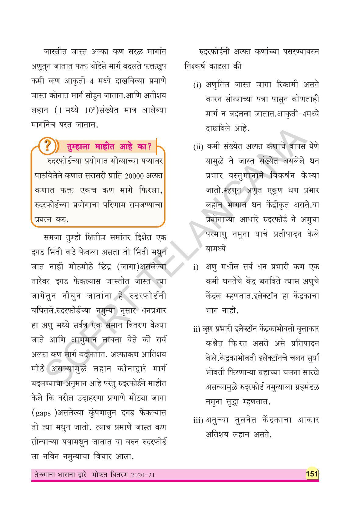 TS SCERT Class 9 Physical Science(Marathi Medium) Text Book - Page 163