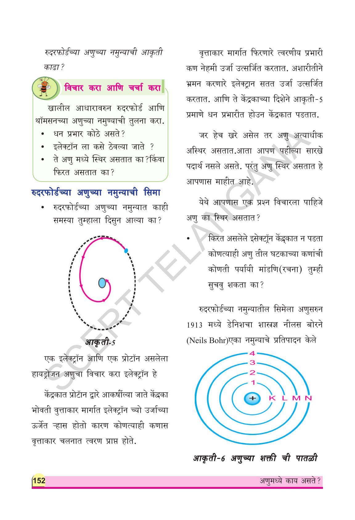 TS SCERT Class 9 Physical Science(Marathi Medium) Text Book - Page 164