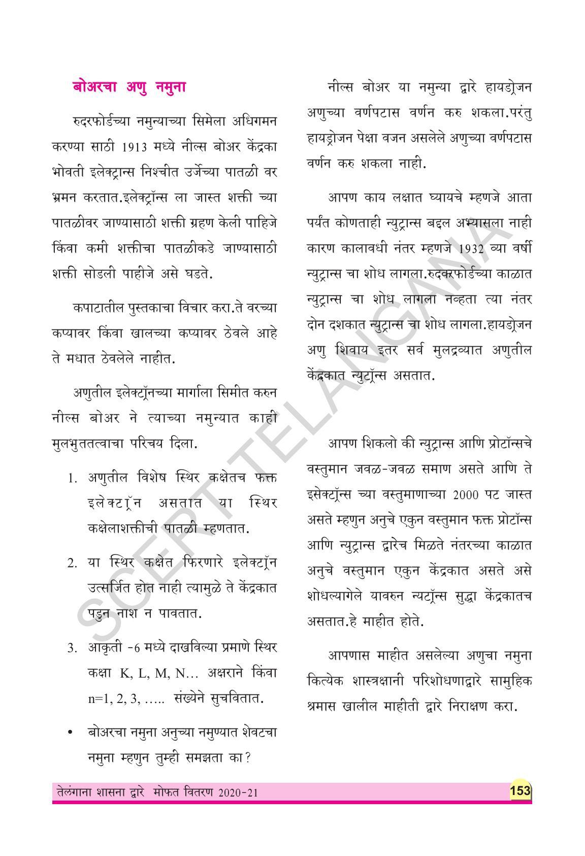 TS SCERT Class 9 Physical Science(Marathi Medium) Text Book - Page 165