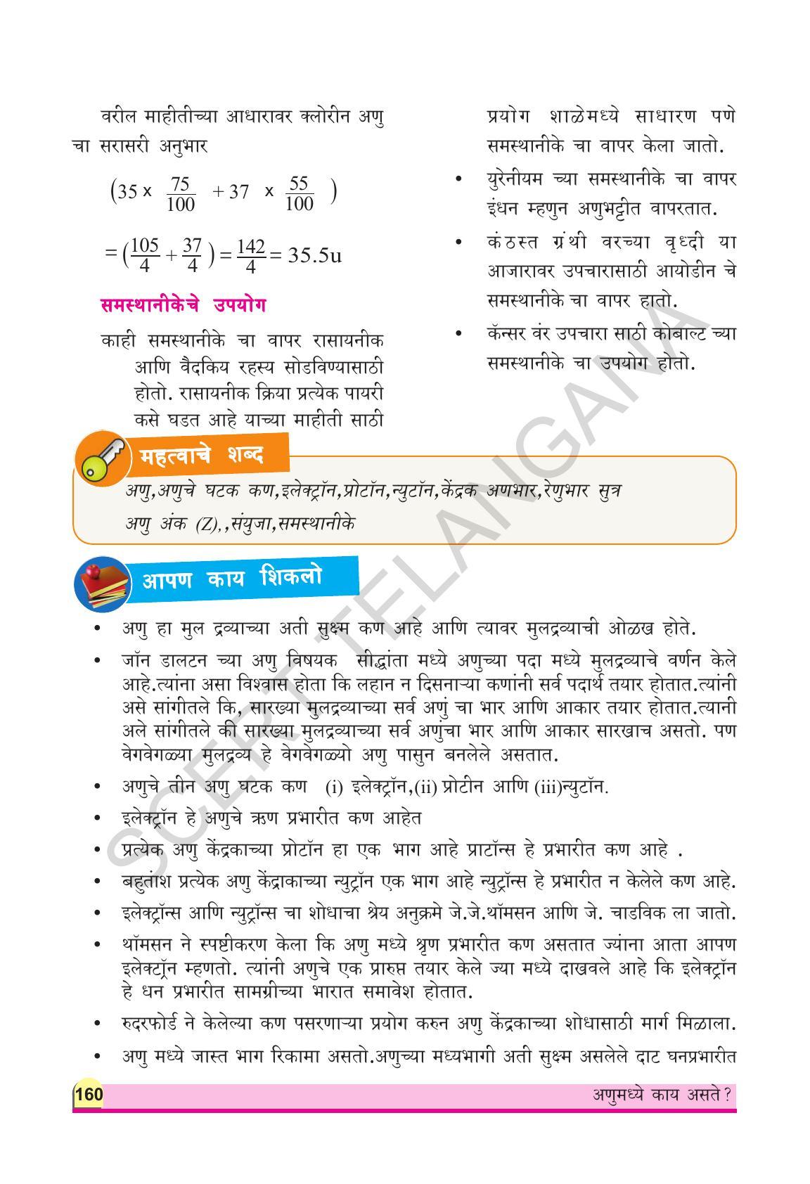 TS SCERT Class 9 Physical Science(Marathi Medium) Text Book - Page 172