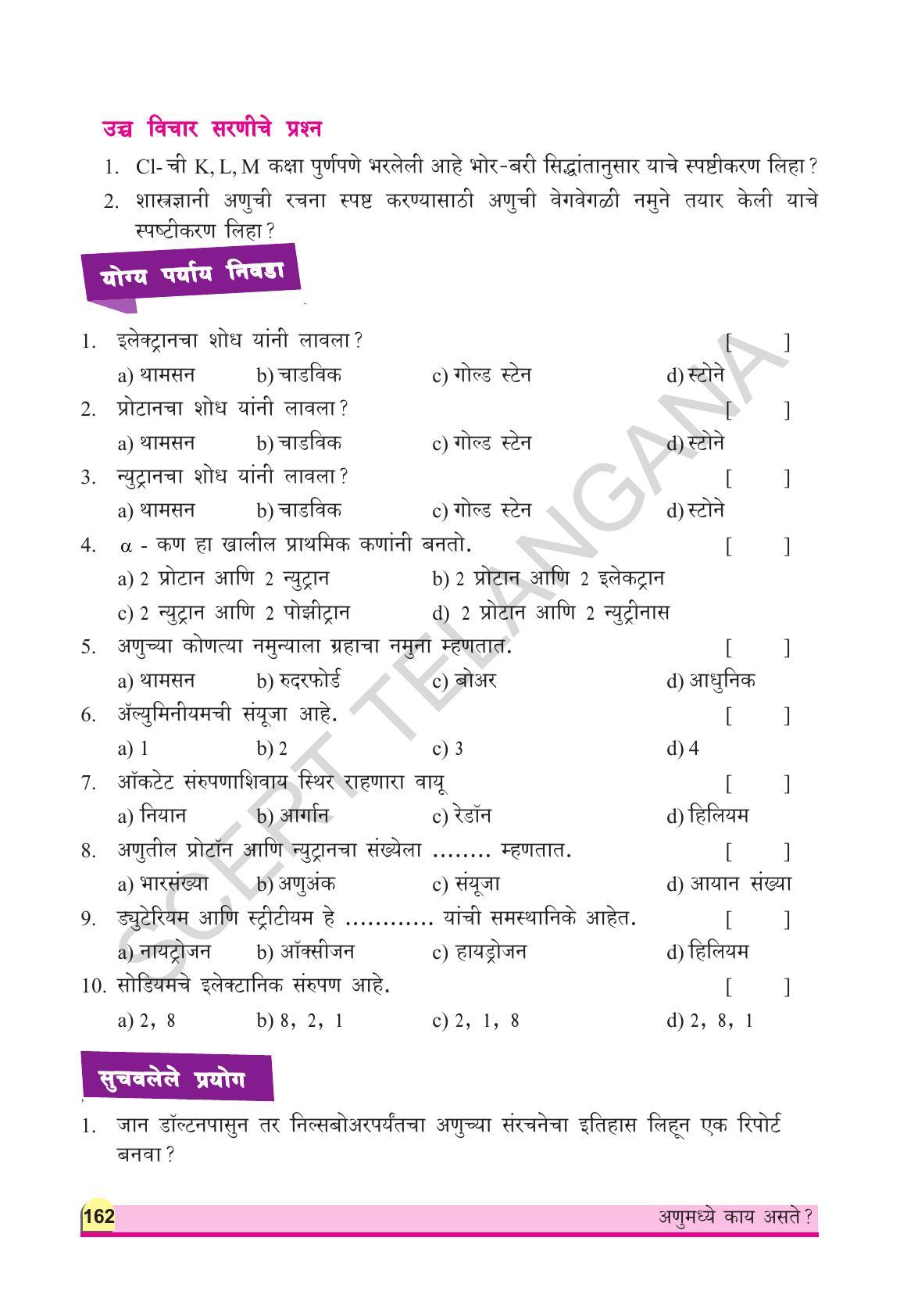 TS SCERT Class 9 Physical Science(Marathi Medium) Text Book - Page 174