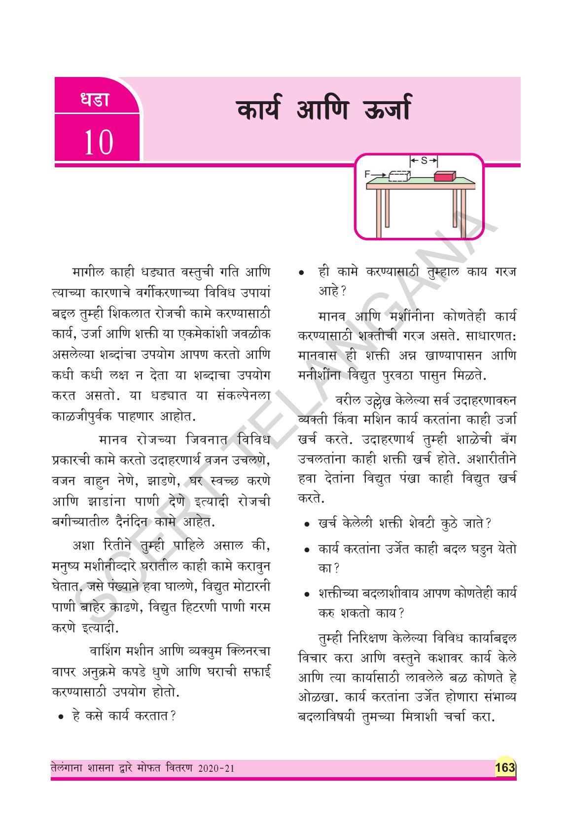 TS SCERT Class 9 Physical Science(Marathi Medium) Text Book - Page 175
