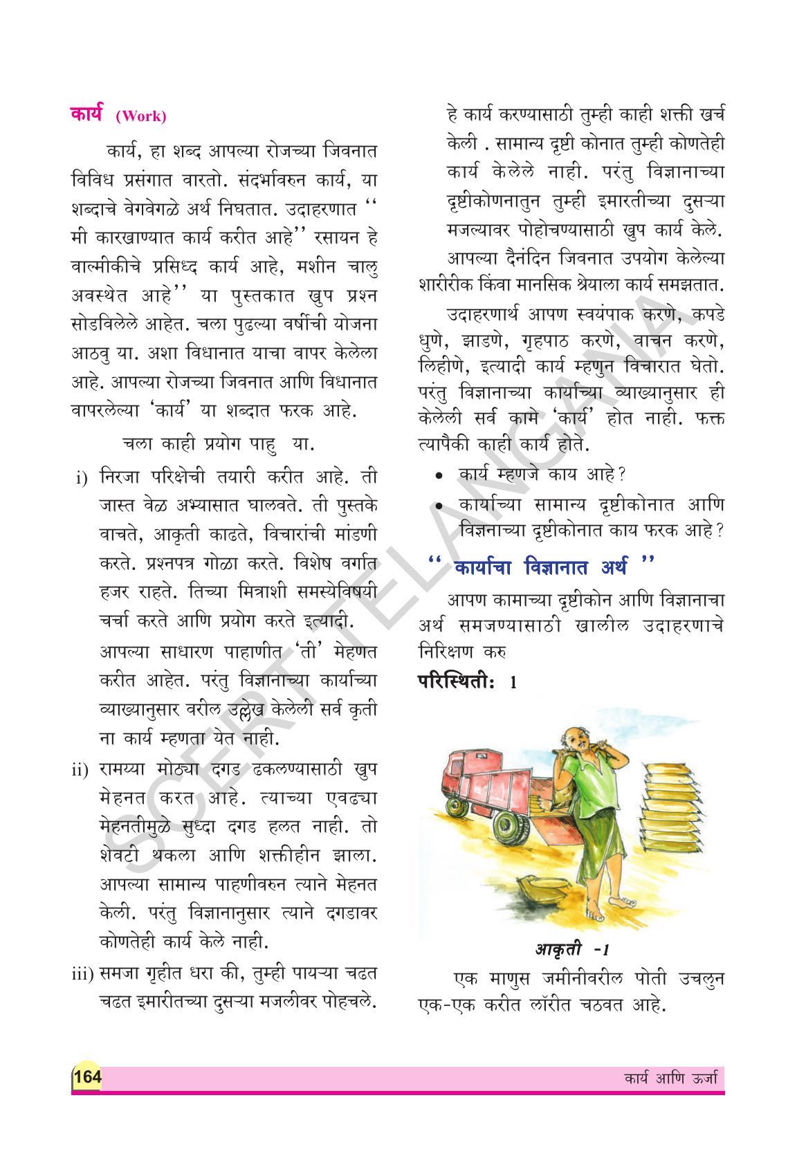 TS SCERT Class 9 Physical Science(Marathi Medium) Text Book - Page 176