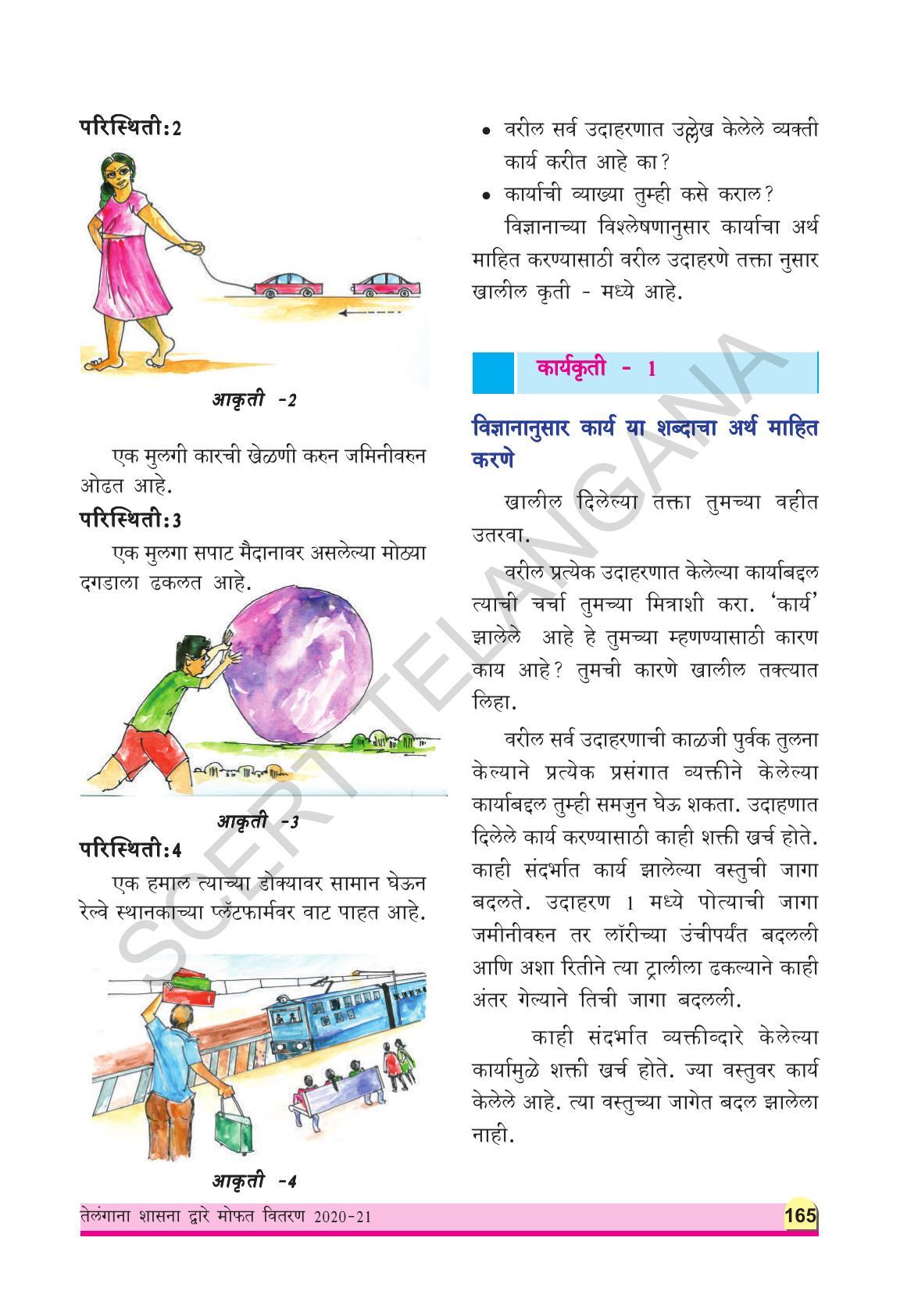 TS SCERT Class 9 Physical Science(Marathi Medium) Text Book - Page 177