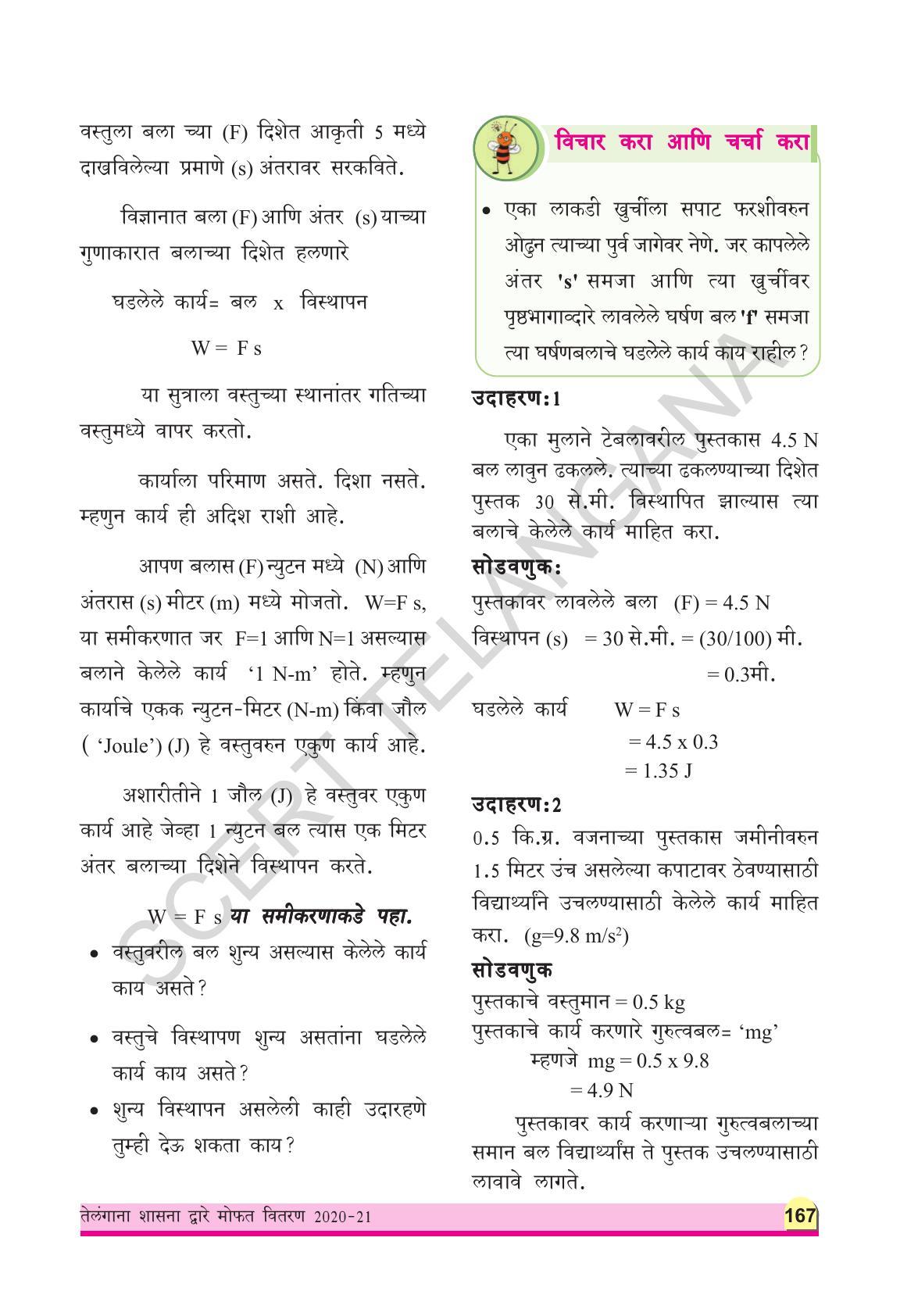 TS SCERT Class 9 Physical Science(Marathi Medium) Text Book - Page 179