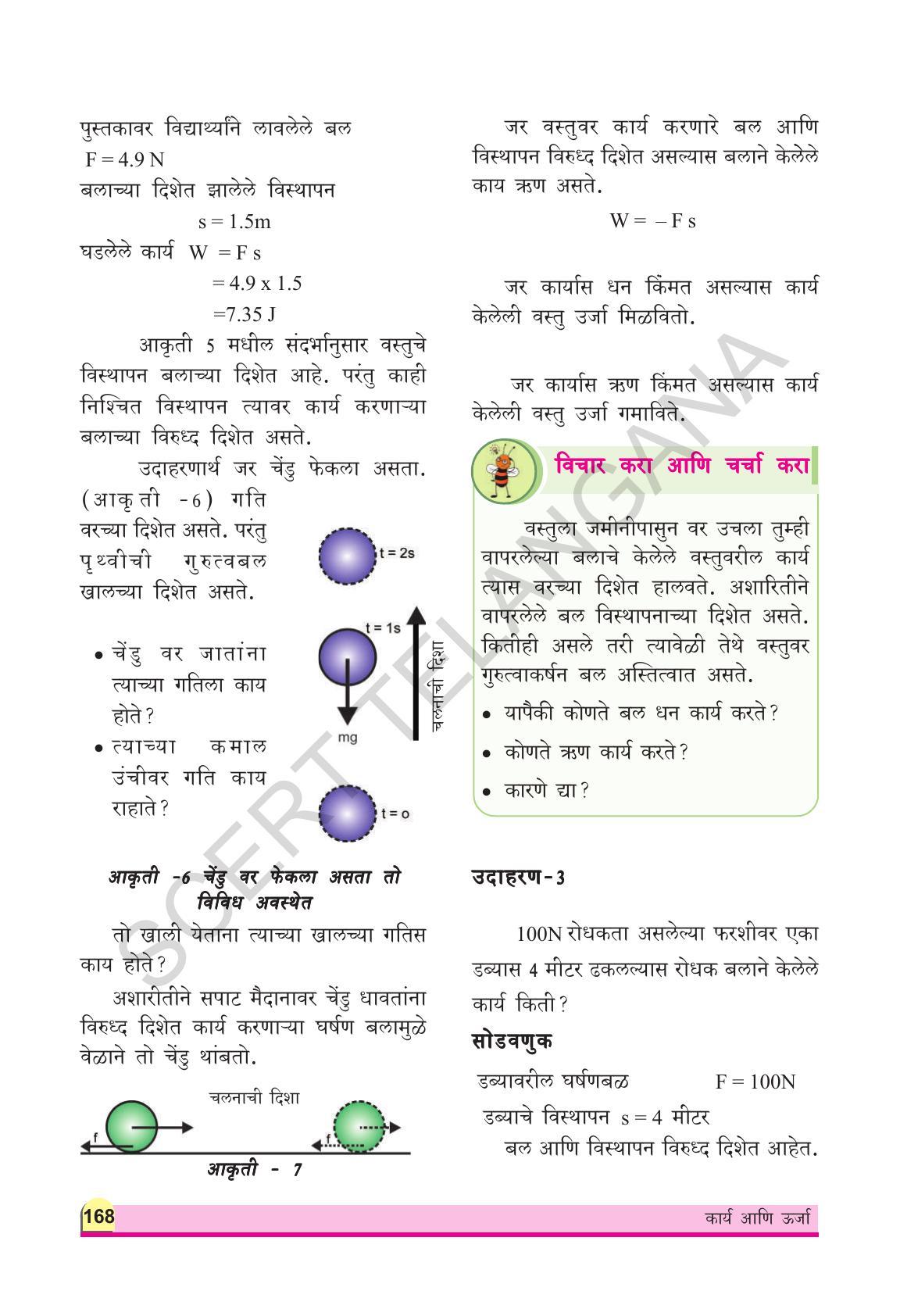 TS SCERT Class 9 Physical Science(Marathi Medium) Text Book - Page 180