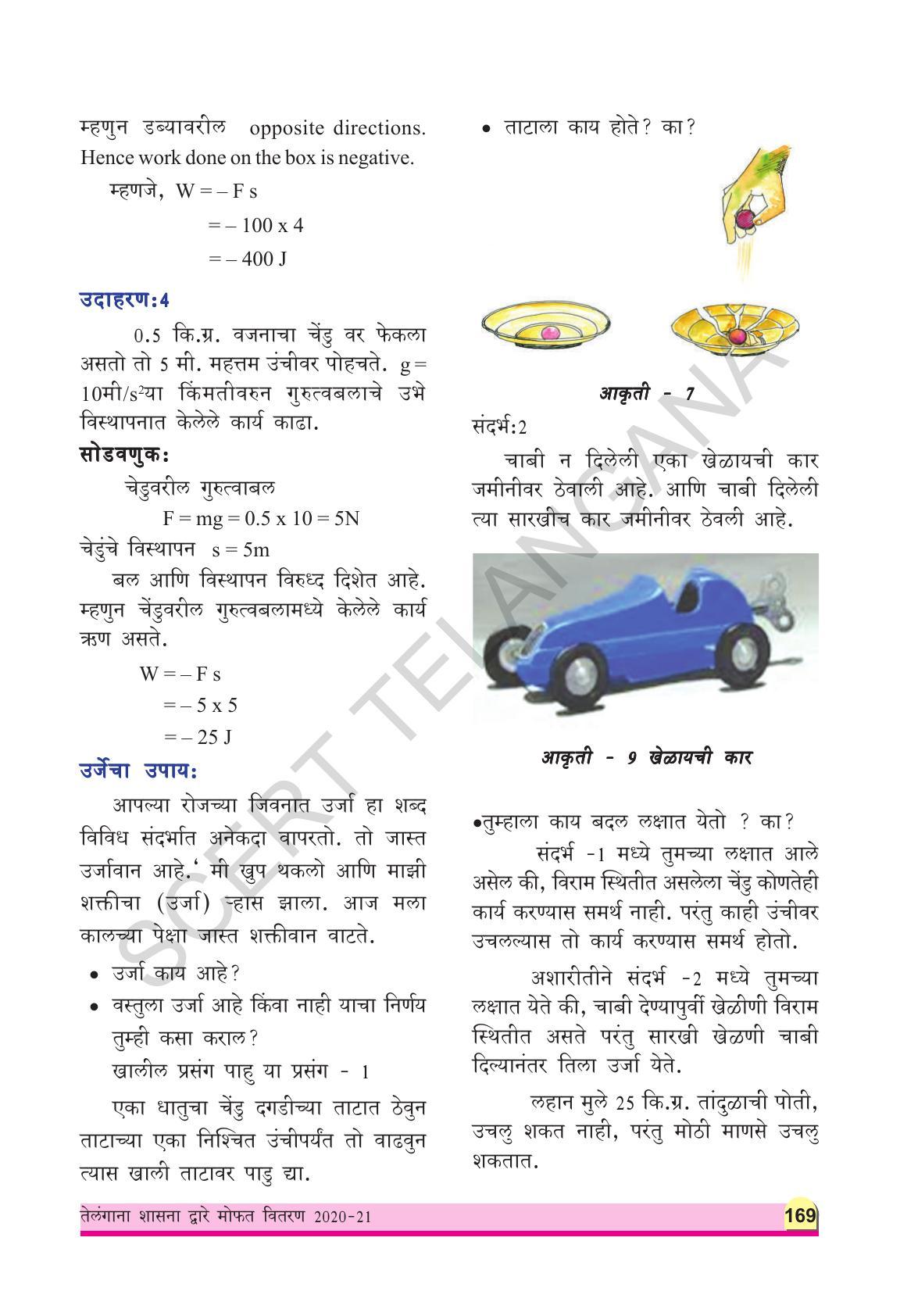 TS SCERT Class 9 Physical Science(Marathi Medium) Text Book - Page 181