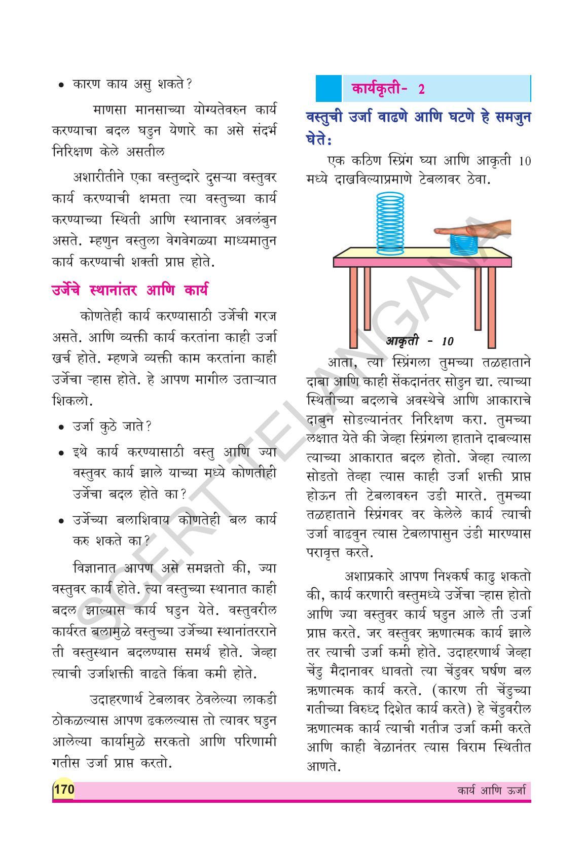 TS SCERT Class 9 Physical Science(Marathi Medium) Text Book - Page 182