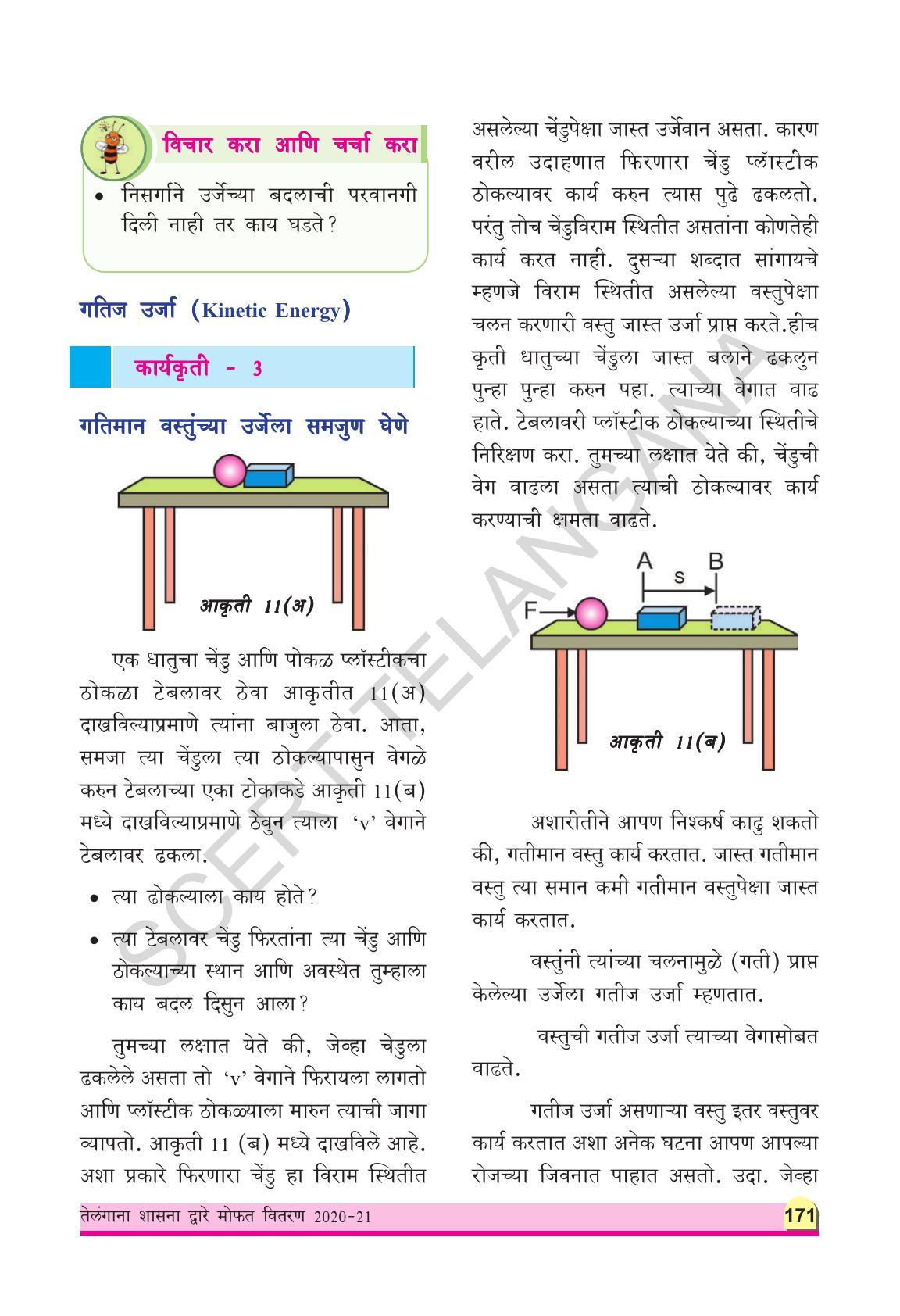 TS SCERT Class 9 Physical Science(Marathi Medium) Text Book - Page 183
