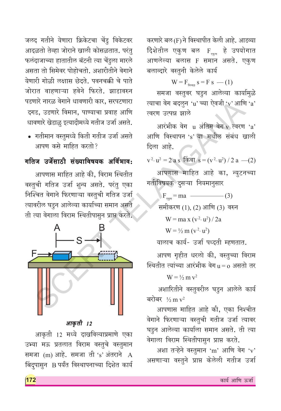 TS SCERT Class 9 Physical Science(Marathi Medium) Text Book - Page 184