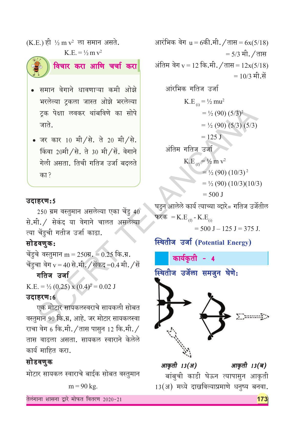 TS SCERT Class 9 Physical Science(Marathi Medium) Text Book - Page 185