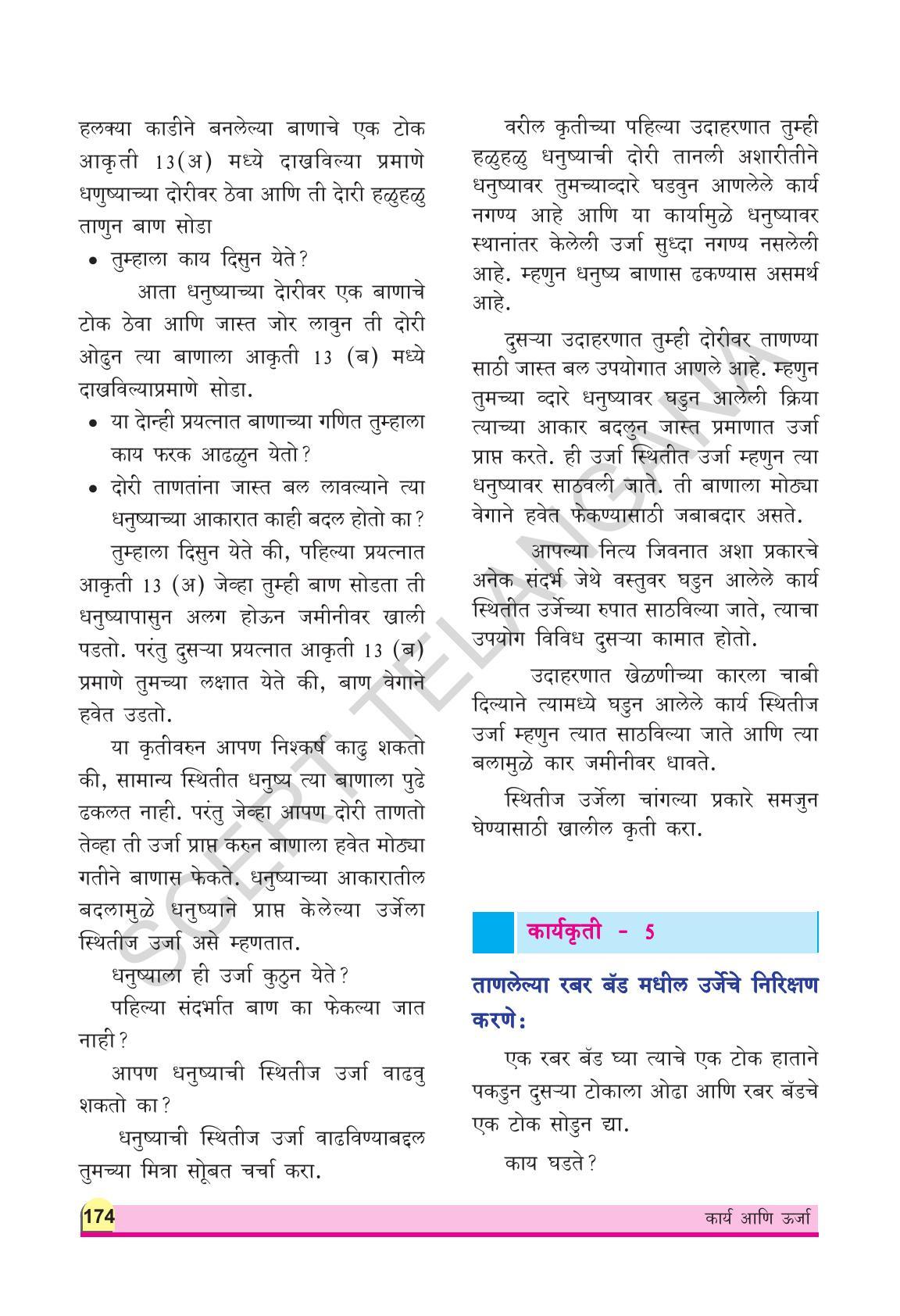 TS SCERT Class 9 Physical Science(Marathi Medium) Text Book - Page 186