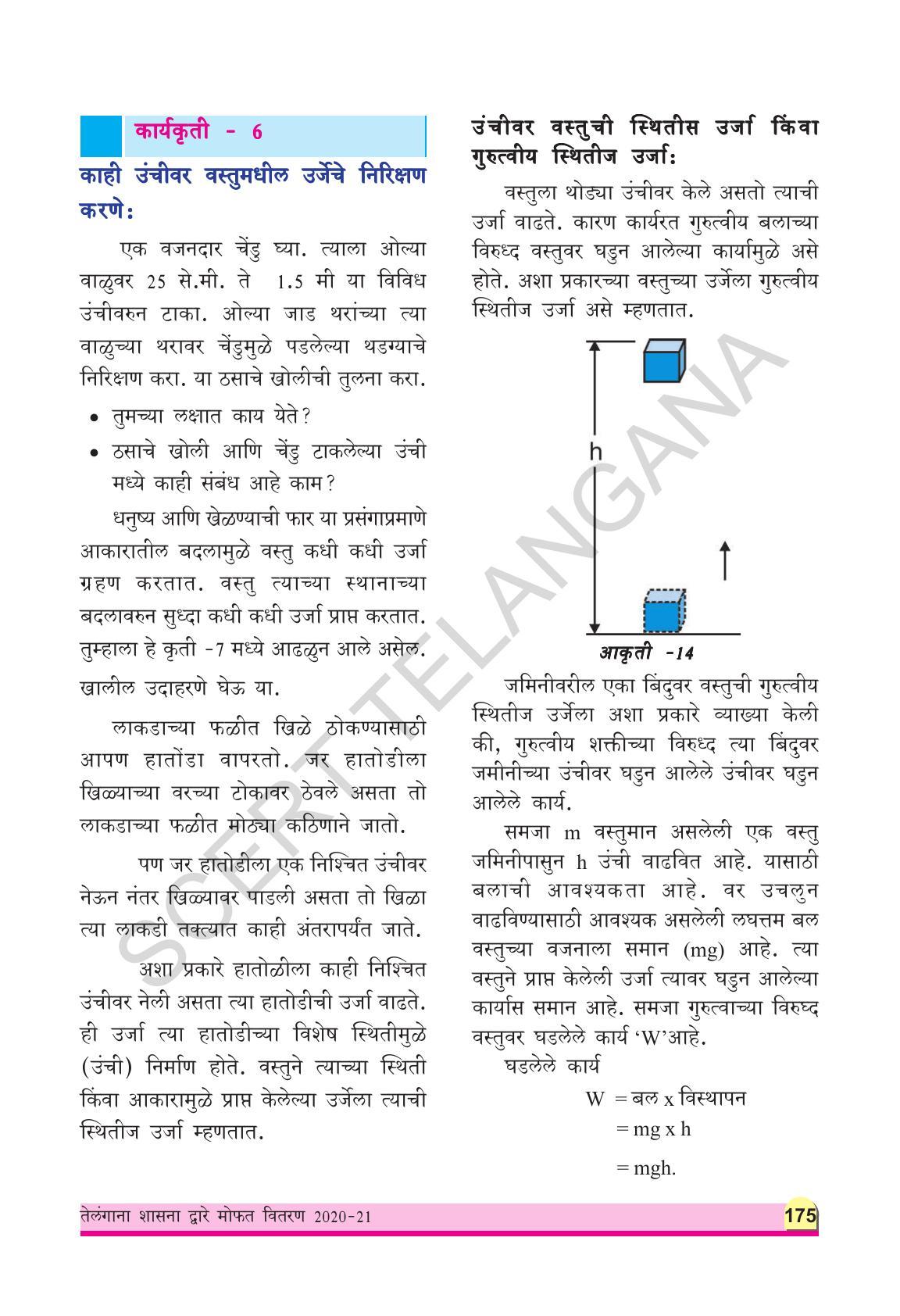 TS SCERT Class 9 Physical Science(Marathi Medium) Text Book - Page 187