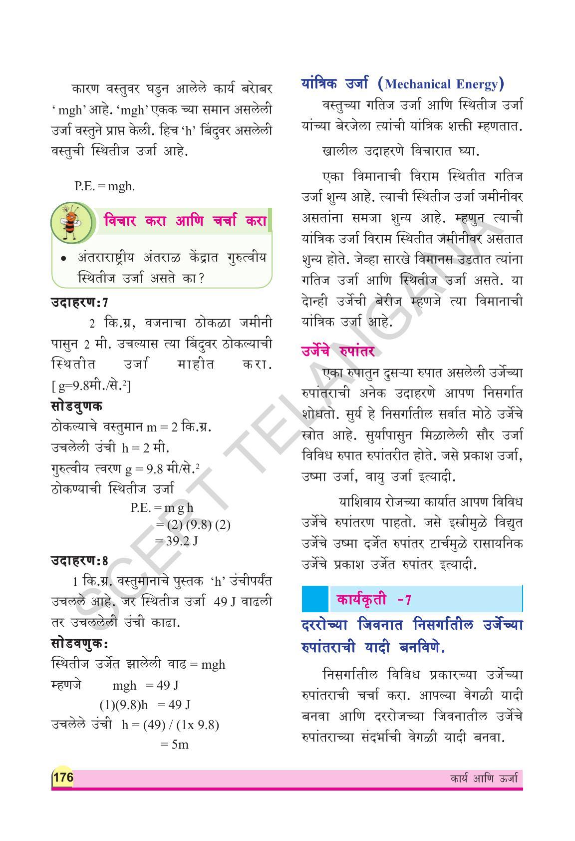 TS SCERT Class 9 Physical Science(Marathi Medium) Text Book - Page 188