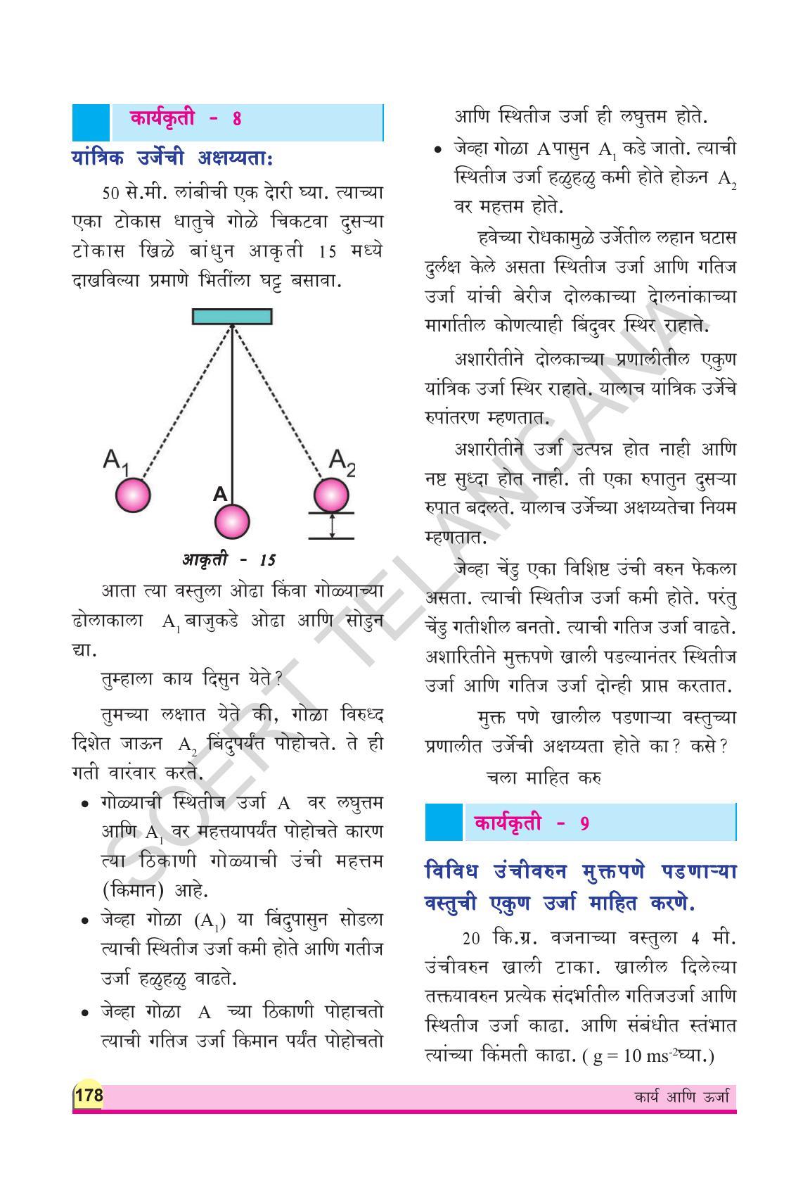 TS SCERT Class 9 Physical Science(Marathi Medium) Text Book - Page 190