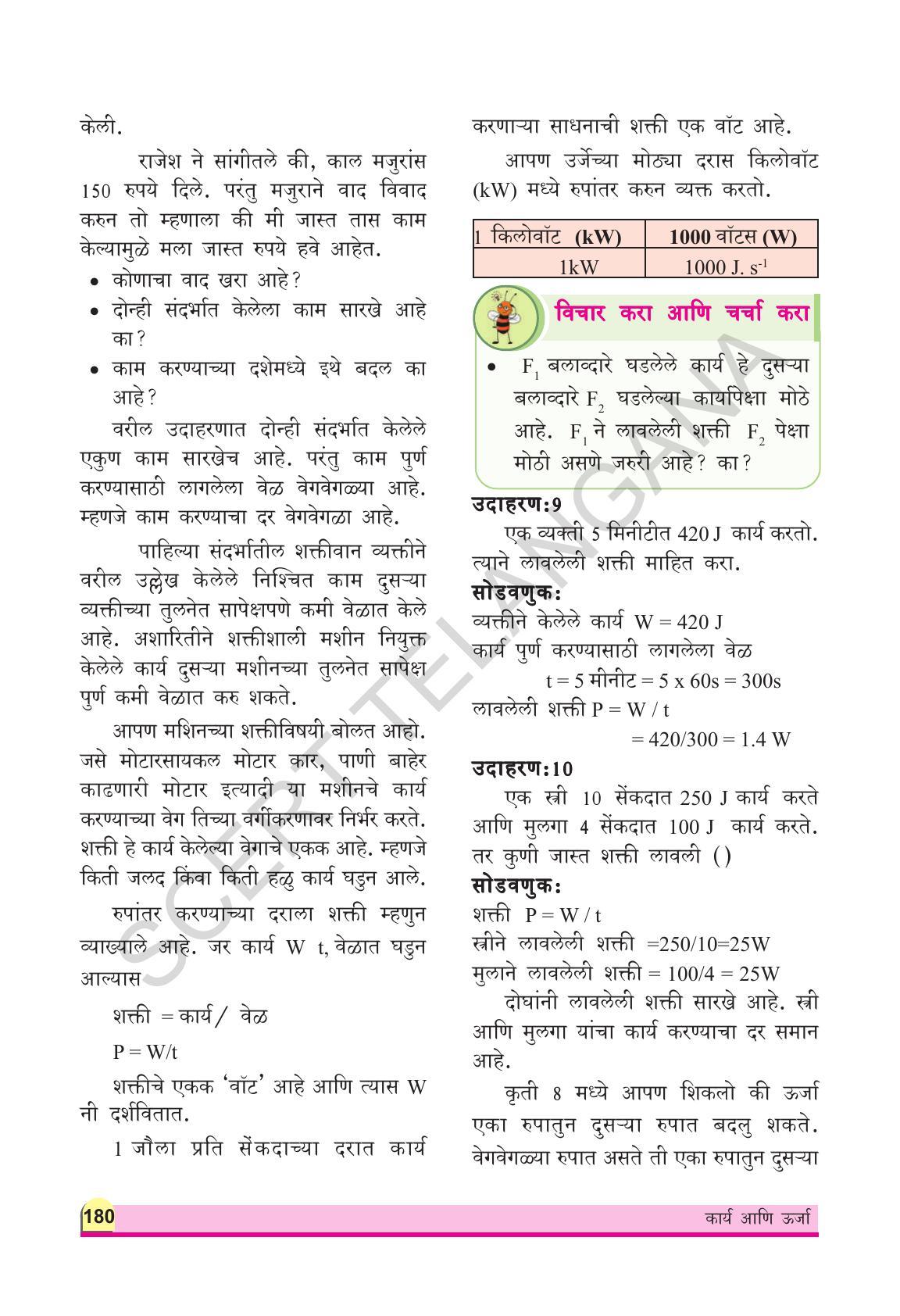 TS SCERT Class 9 Physical Science(Marathi Medium) Text Book - Page 192