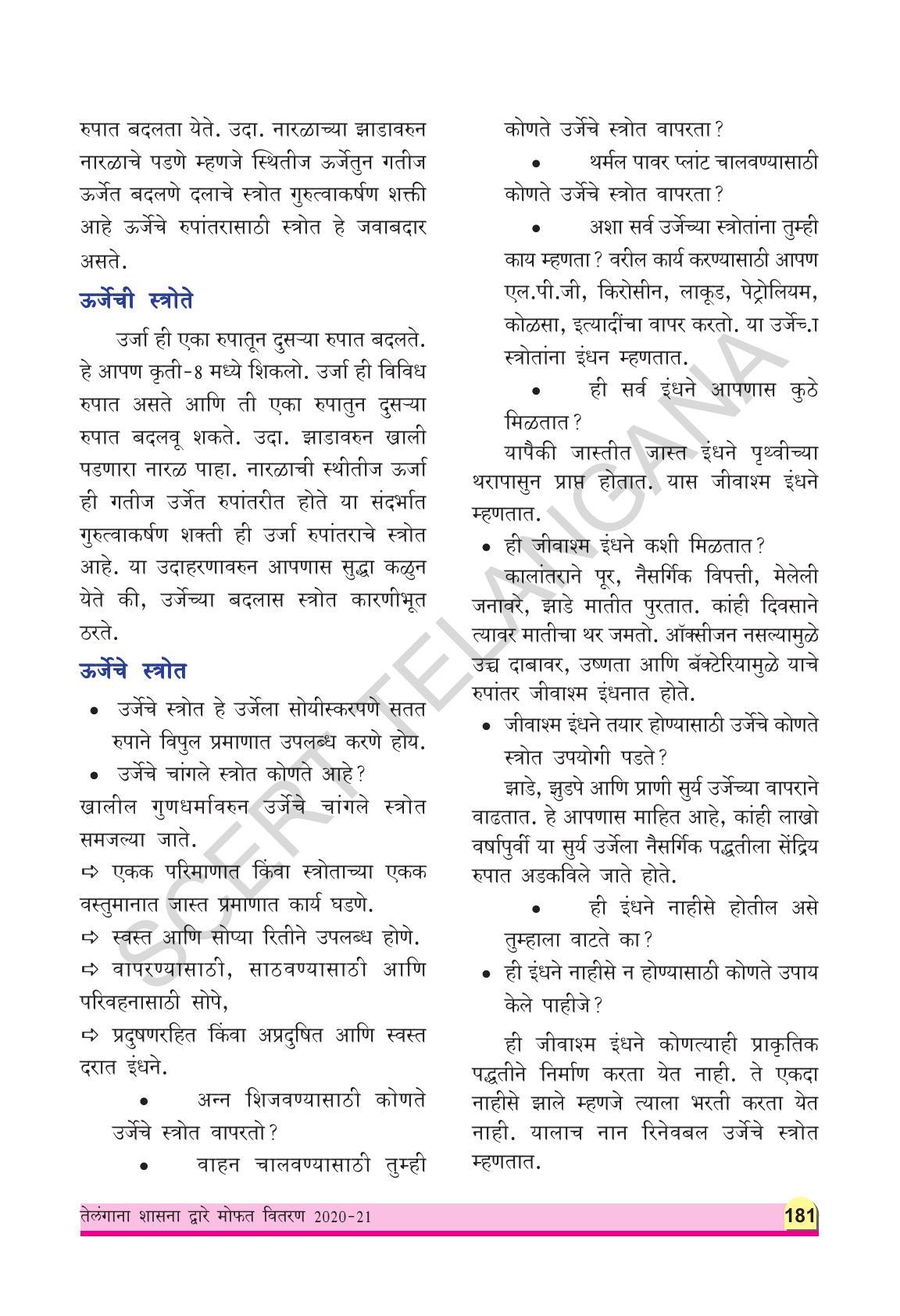 TS SCERT Class 9 Physical Science(Marathi Medium) Text Book - Page 193