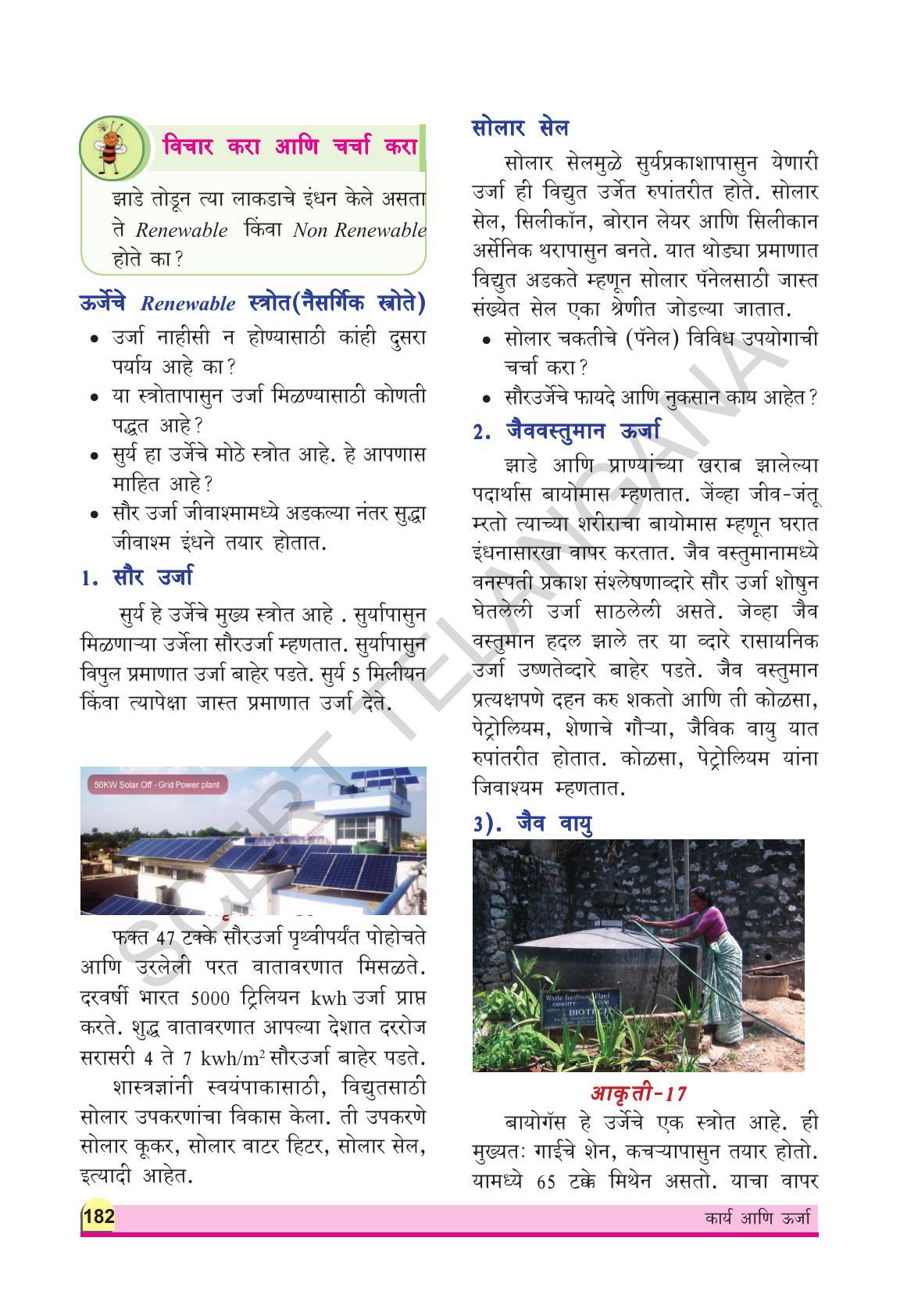 TS SCERT Class 9 Physical Science(Marathi Medium) Text Book - Page 194