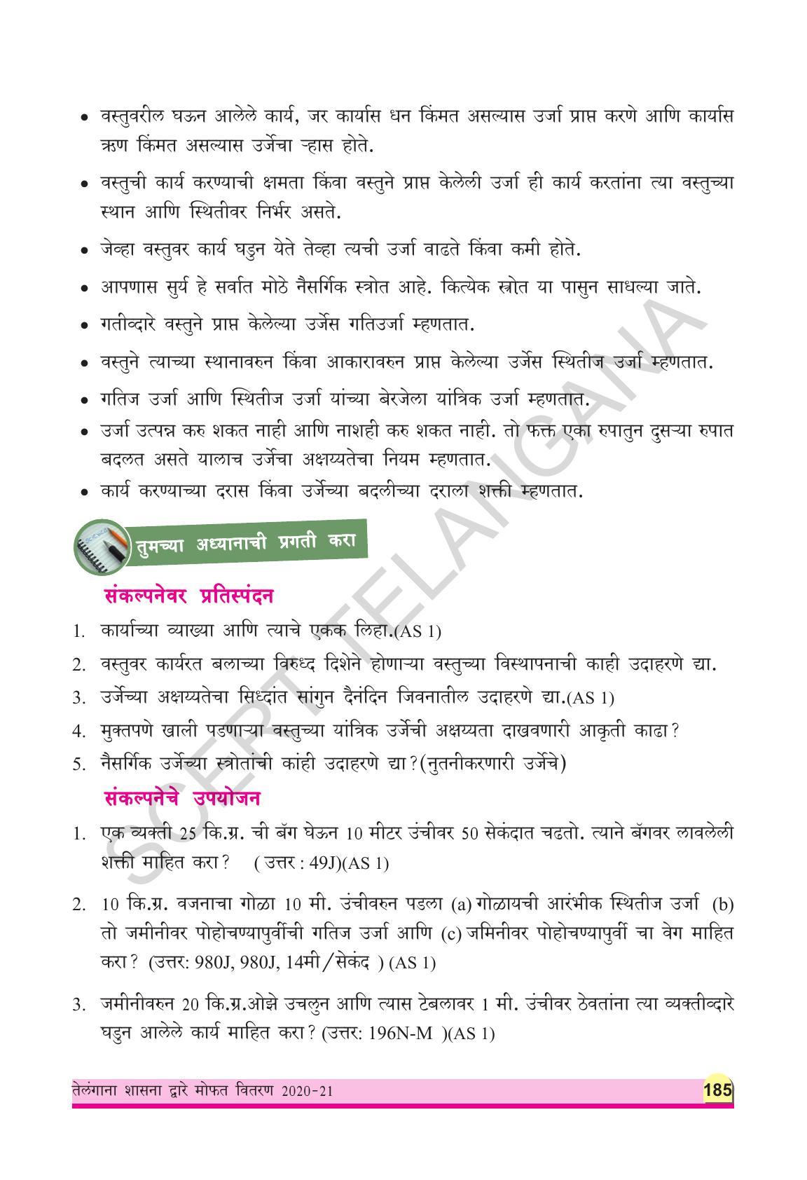 TS SCERT Class 9 Physical Science(Marathi Medium) Text Book - Page 197