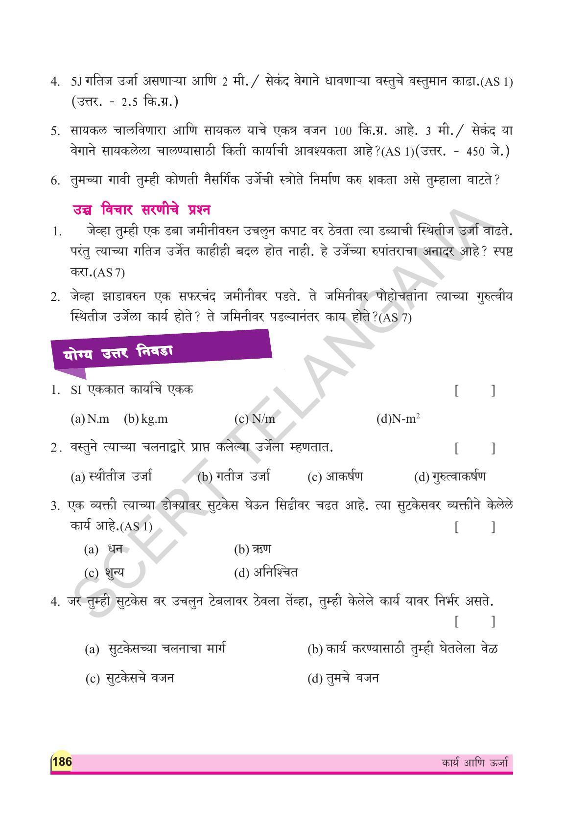 TS SCERT Class 9 Physical Science(Marathi Medium) Text Book - Page 198