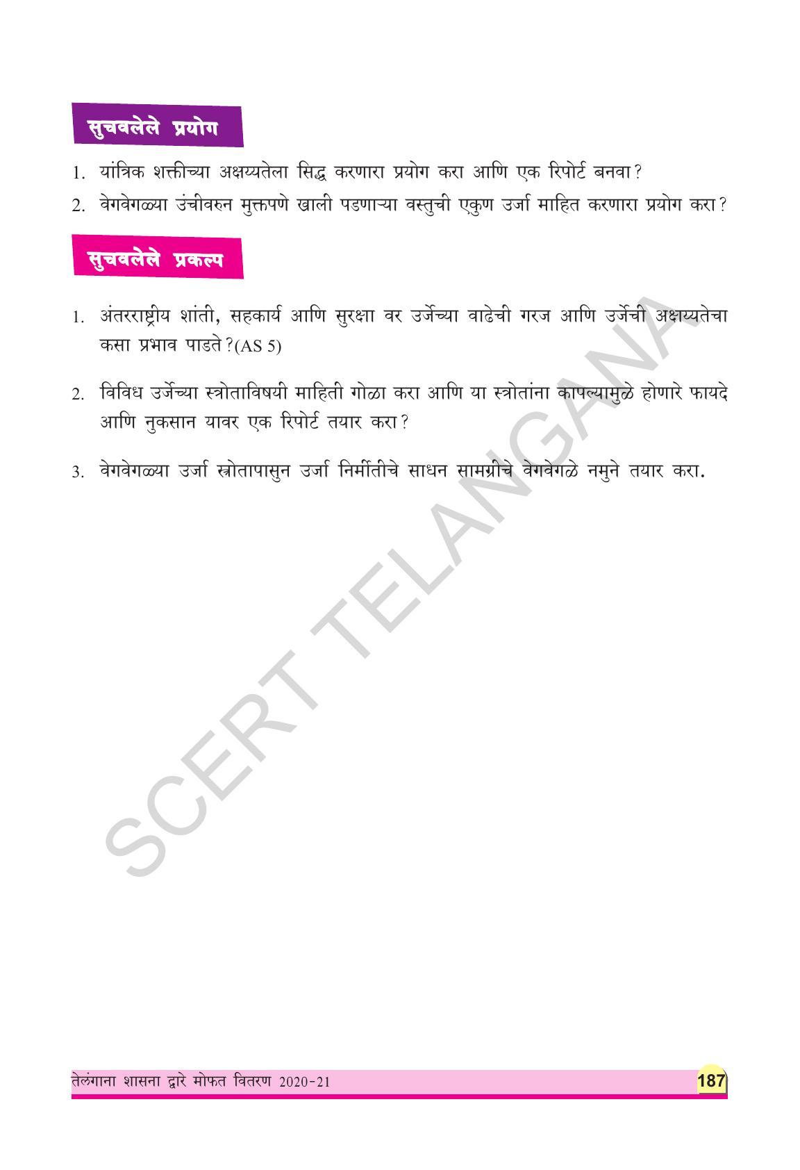 TS SCERT Class 9 Physical Science(Marathi Medium) Text Book - Page 199