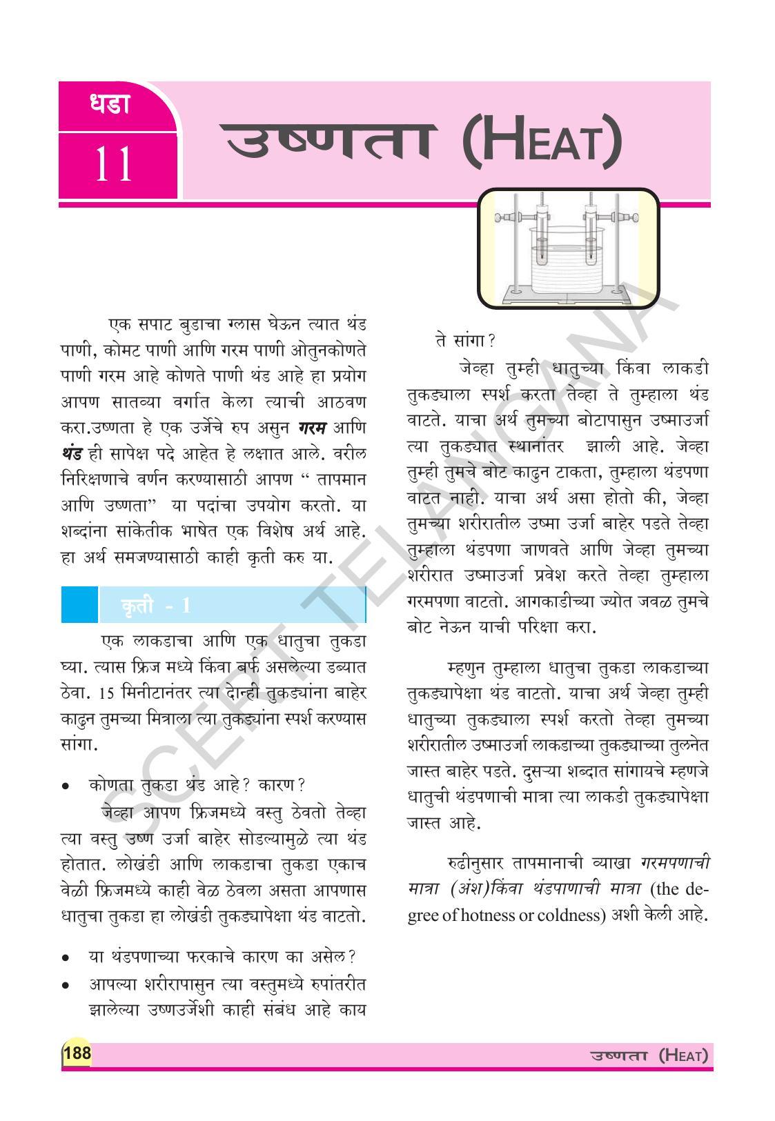 TS SCERT Class 9 Physical Science(Marathi Medium) Text Book - Page 200