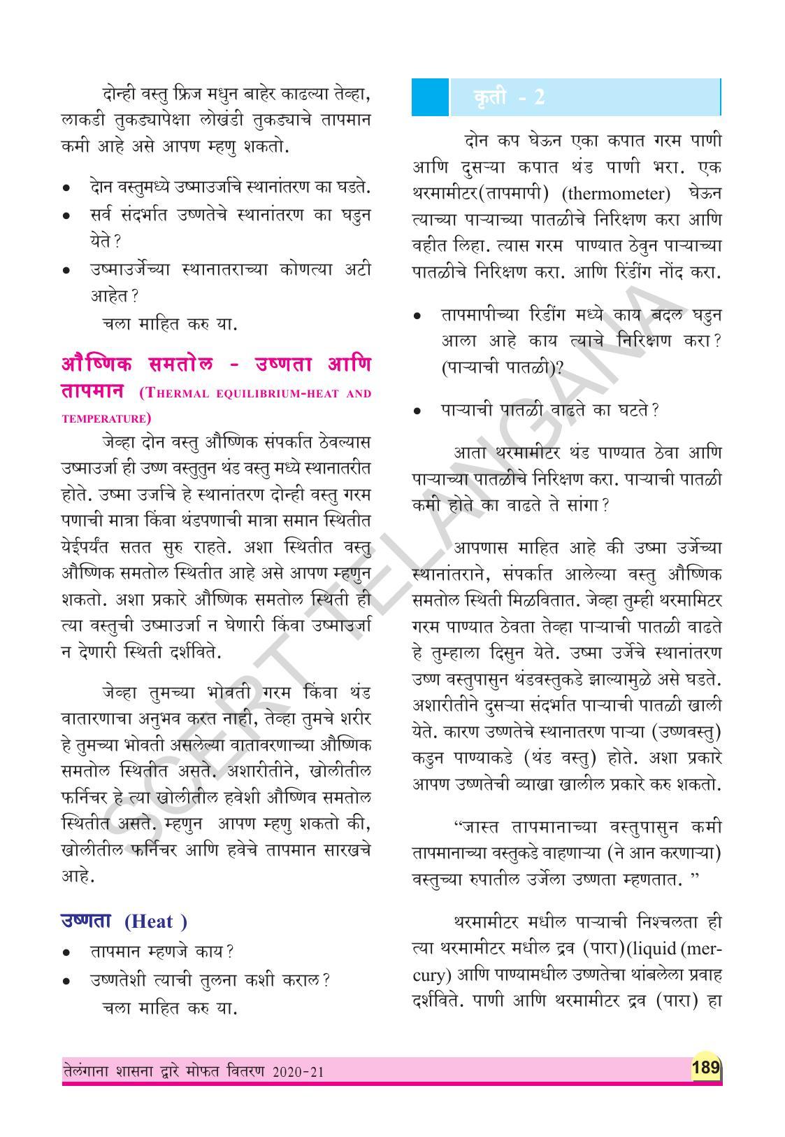 TS SCERT Class 9 Physical Science(Marathi Medium) Text Book - Page 201